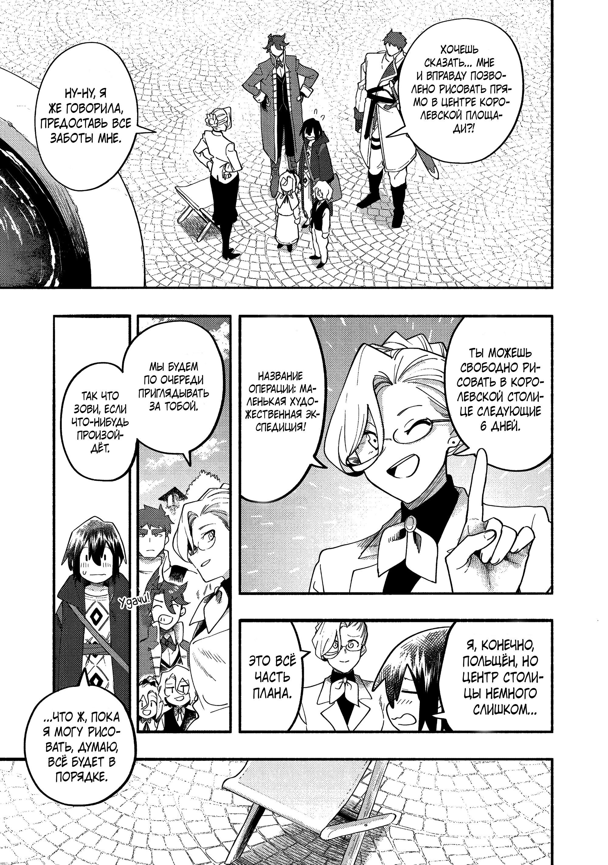 Манга Моти, которые я нарисовал сегодня, тоже очень вкусные - Глава 38 Страница 15