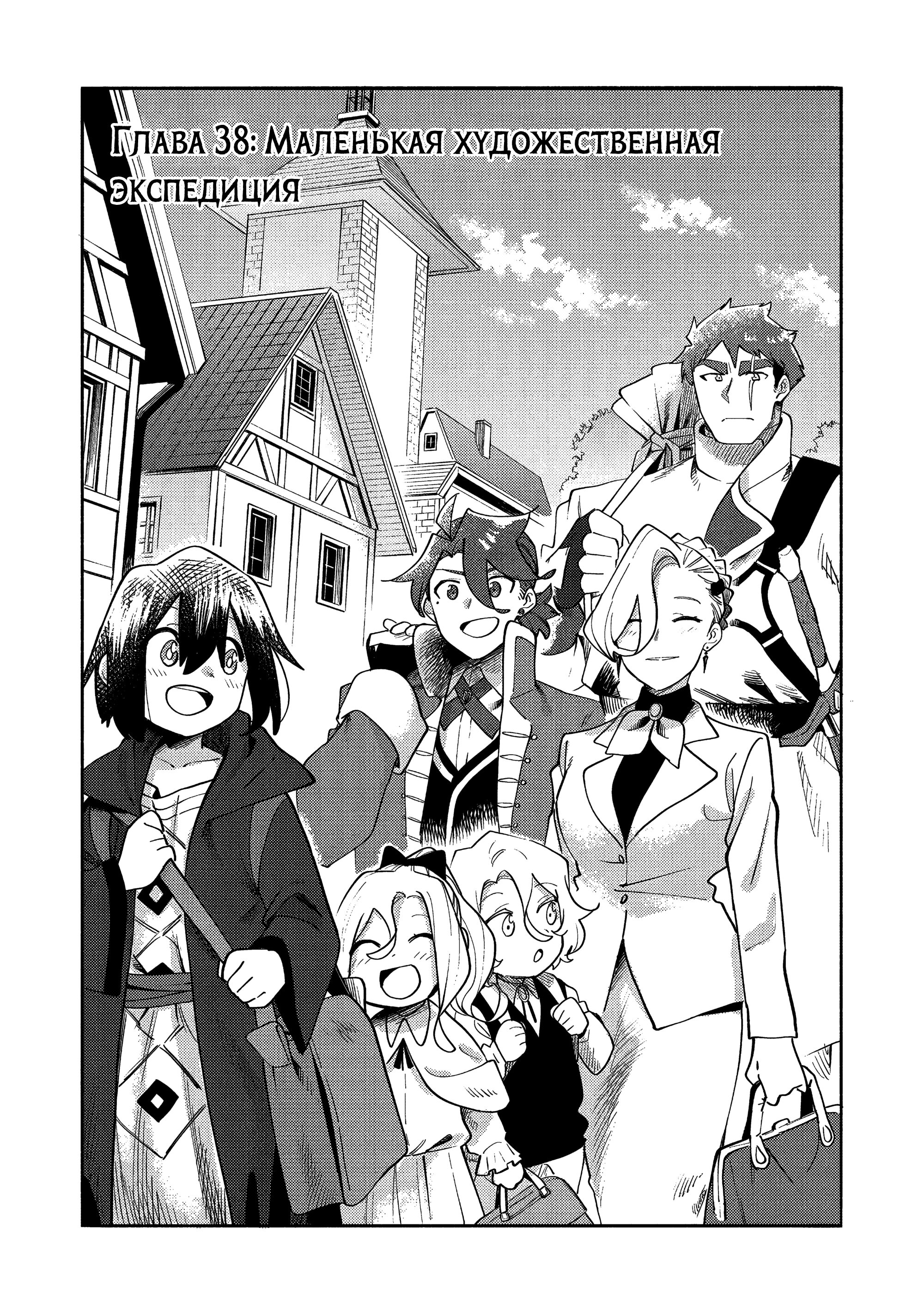 Манга Моти, которые я нарисовал сегодня, тоже очень вкусные - Глава 38 Страница 3