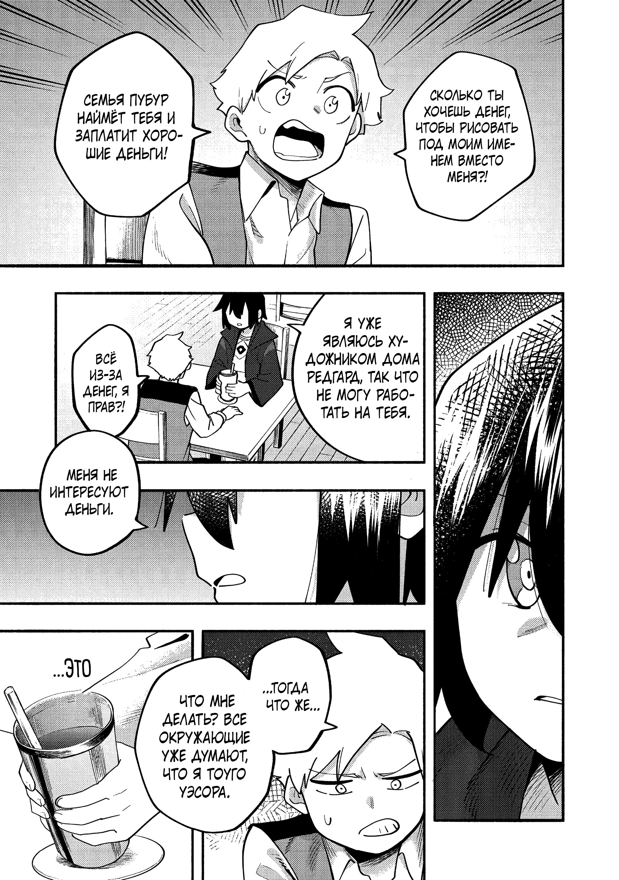 Манга Моти, которые я нарисовал сегодня, тоже очень вкусные - Глава 38 Страница 31