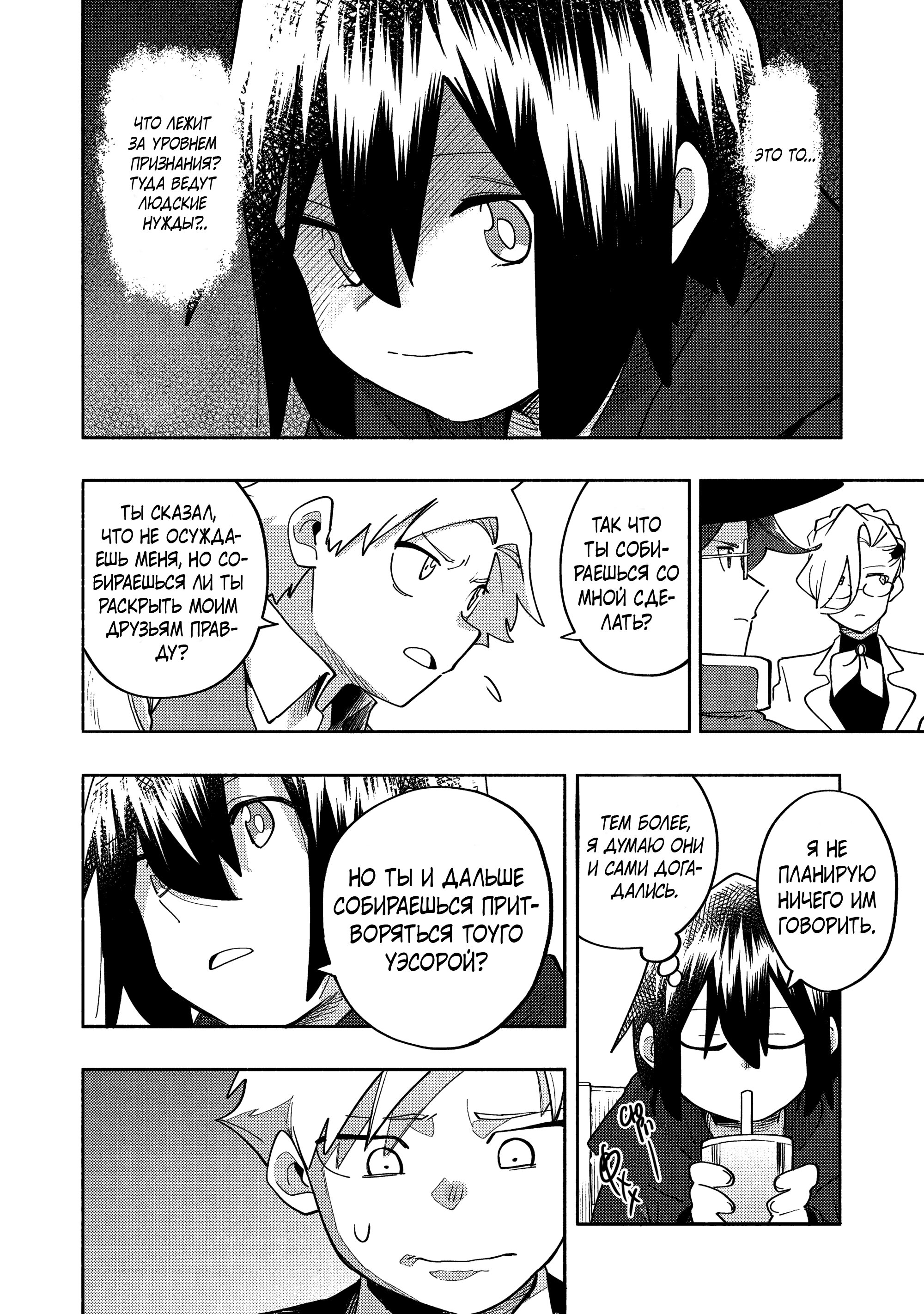 Манга Моти, которые я нарисовал сегодня, тоже очень вкусные - Глава 38 Страница 36