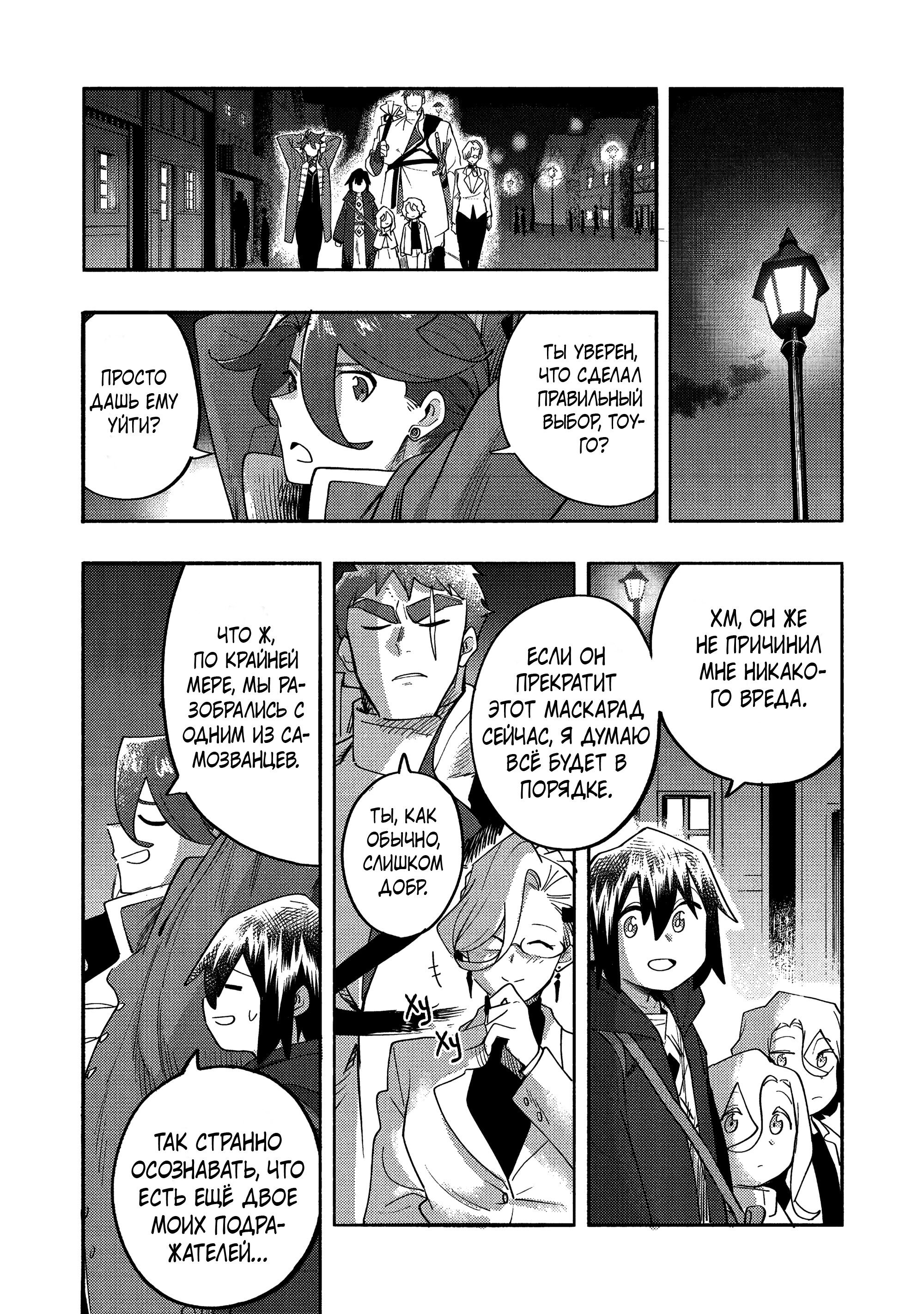 Манга Моти, которые я нарисовал сегодня, тоже очень вкусные - Глава 38 Страница 38