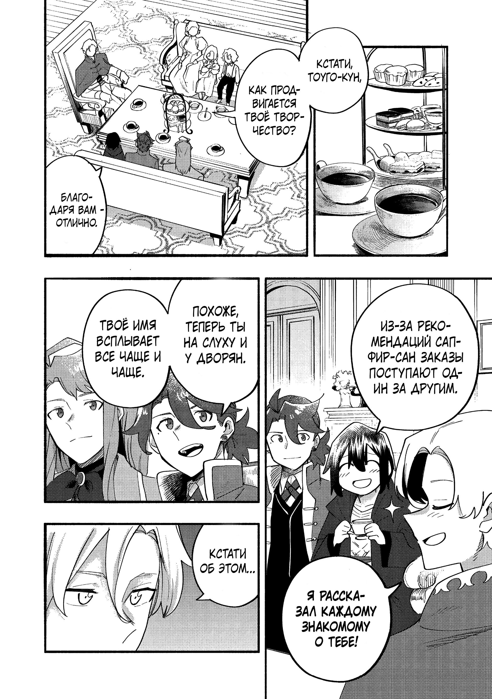 Манга Моти, которые я нарисовал сегодня, тоже очень вкусные - Глава 38 Страница 8