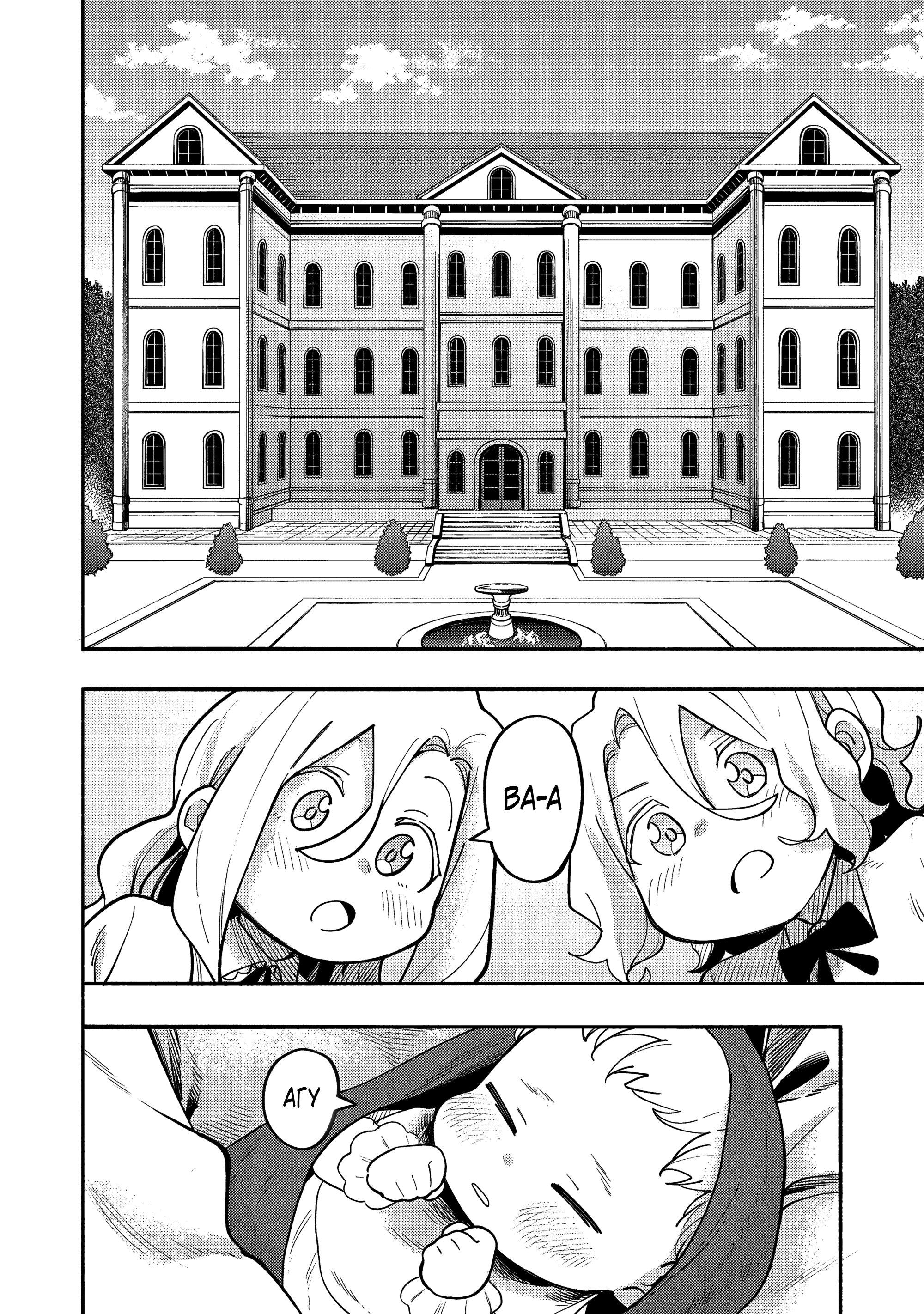 Манга Моти, которые я нарисовал сегодня, тоже очень вкусные - Глава 38 Страница 4