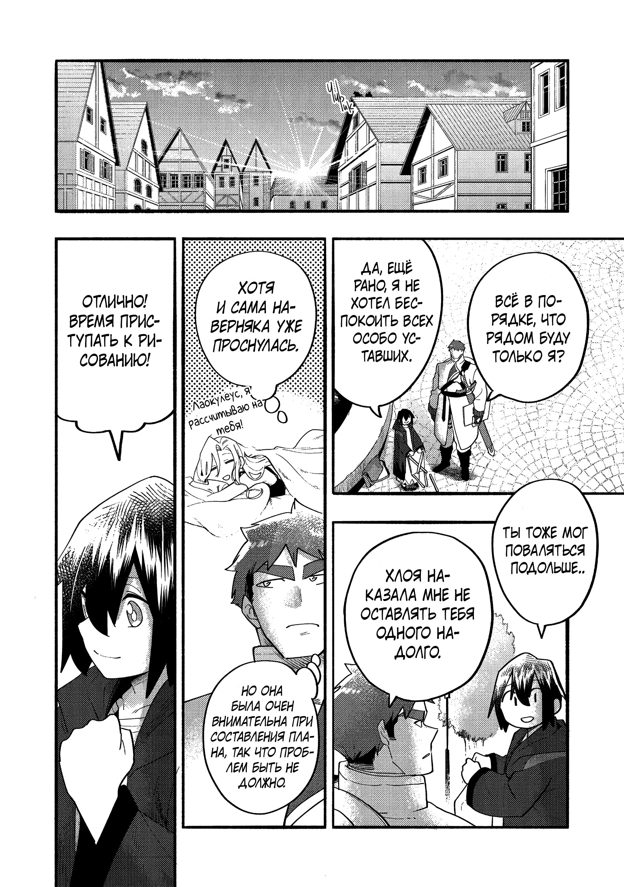 Манга Моти, которые я нарисовал сегодня, тоже очень вкусные - Глава 38 Страница 20