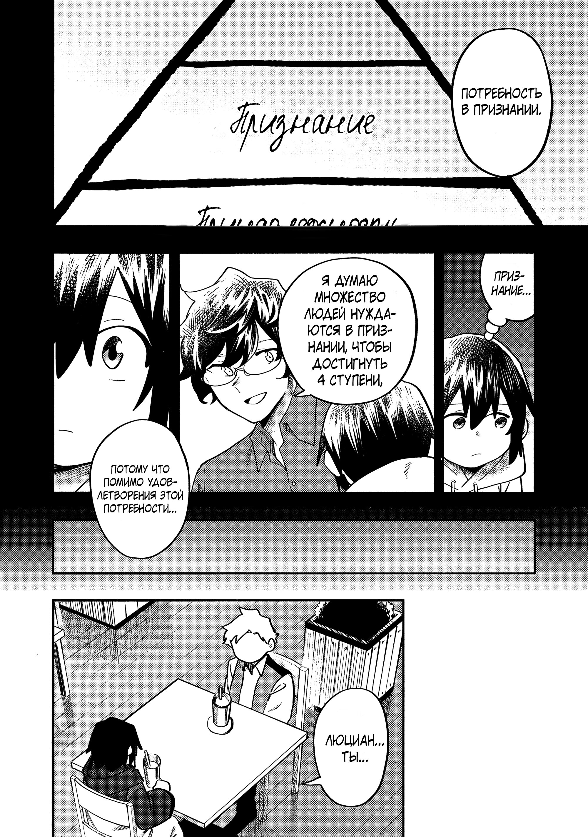 Манга Моти, которые я нарисовал сегодня, тоже очень вкусные - Глава 38 Страница 34