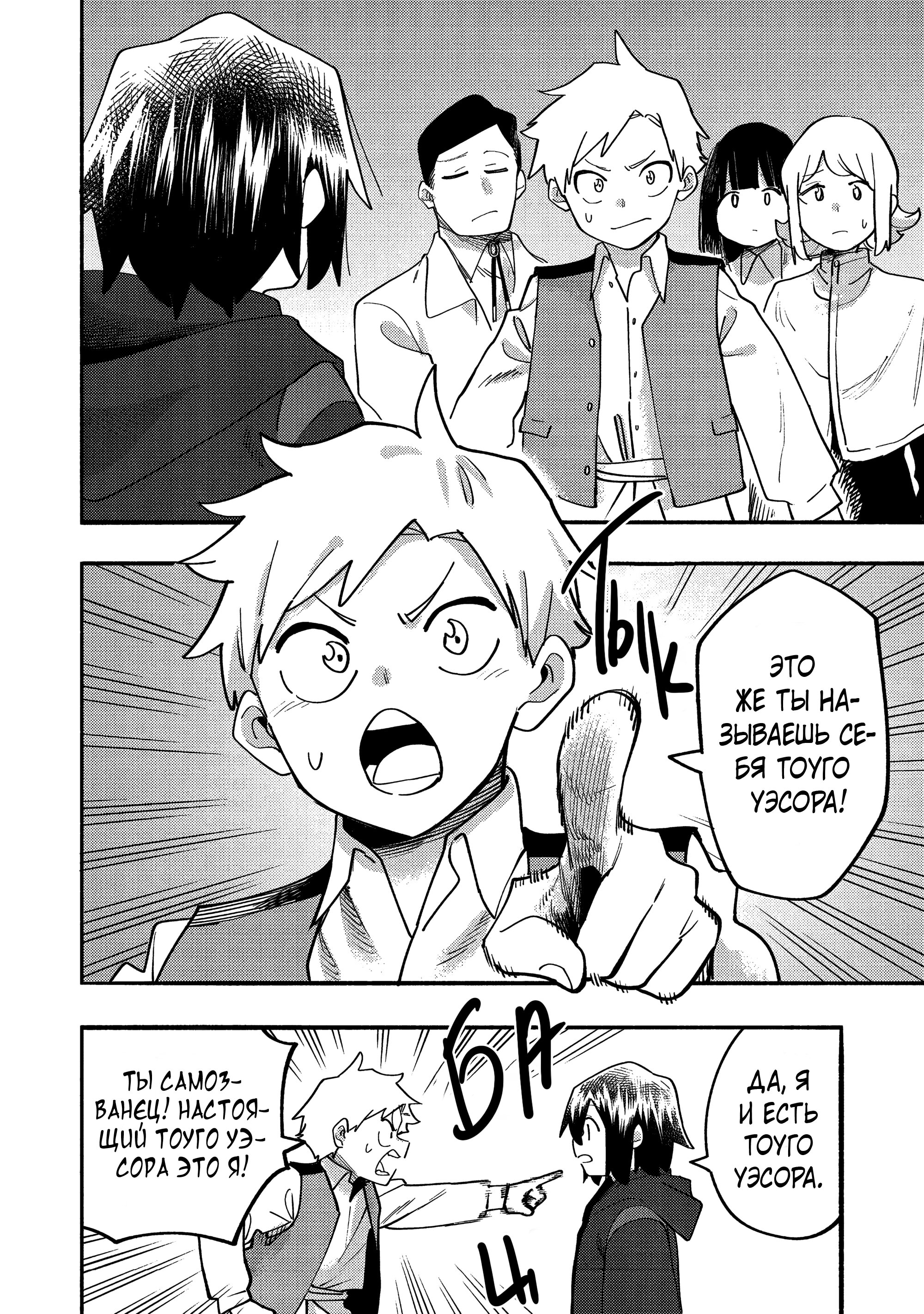 Манга Моти, которые я нарисовал сегодня, тоже очень вкусные - Глава 38 Страница 24