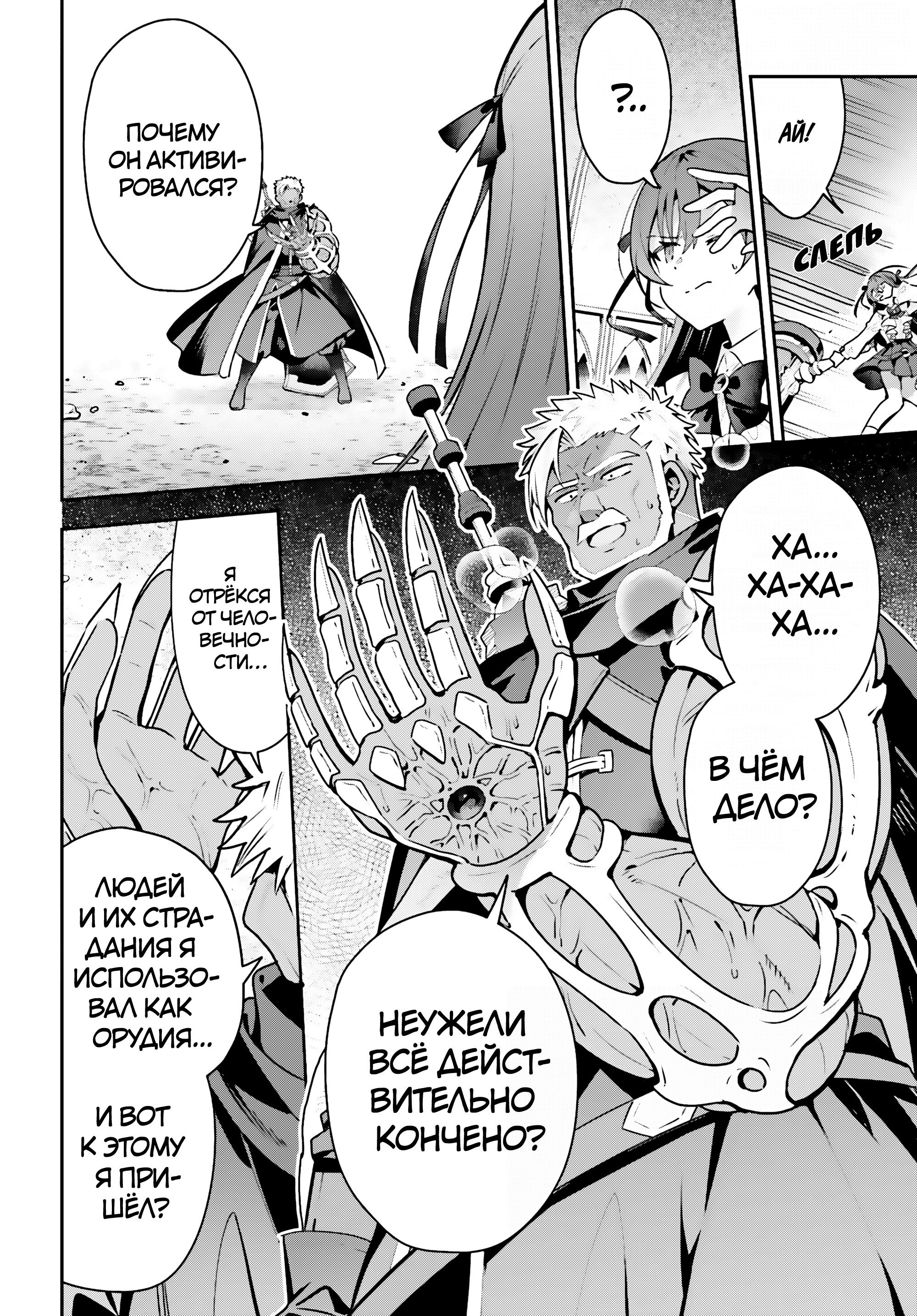 Манга Я секретарь гильдии, и я не люблю сверхурочную работу, а потому одолею босса в соло - Глава 48.1 Страница 12