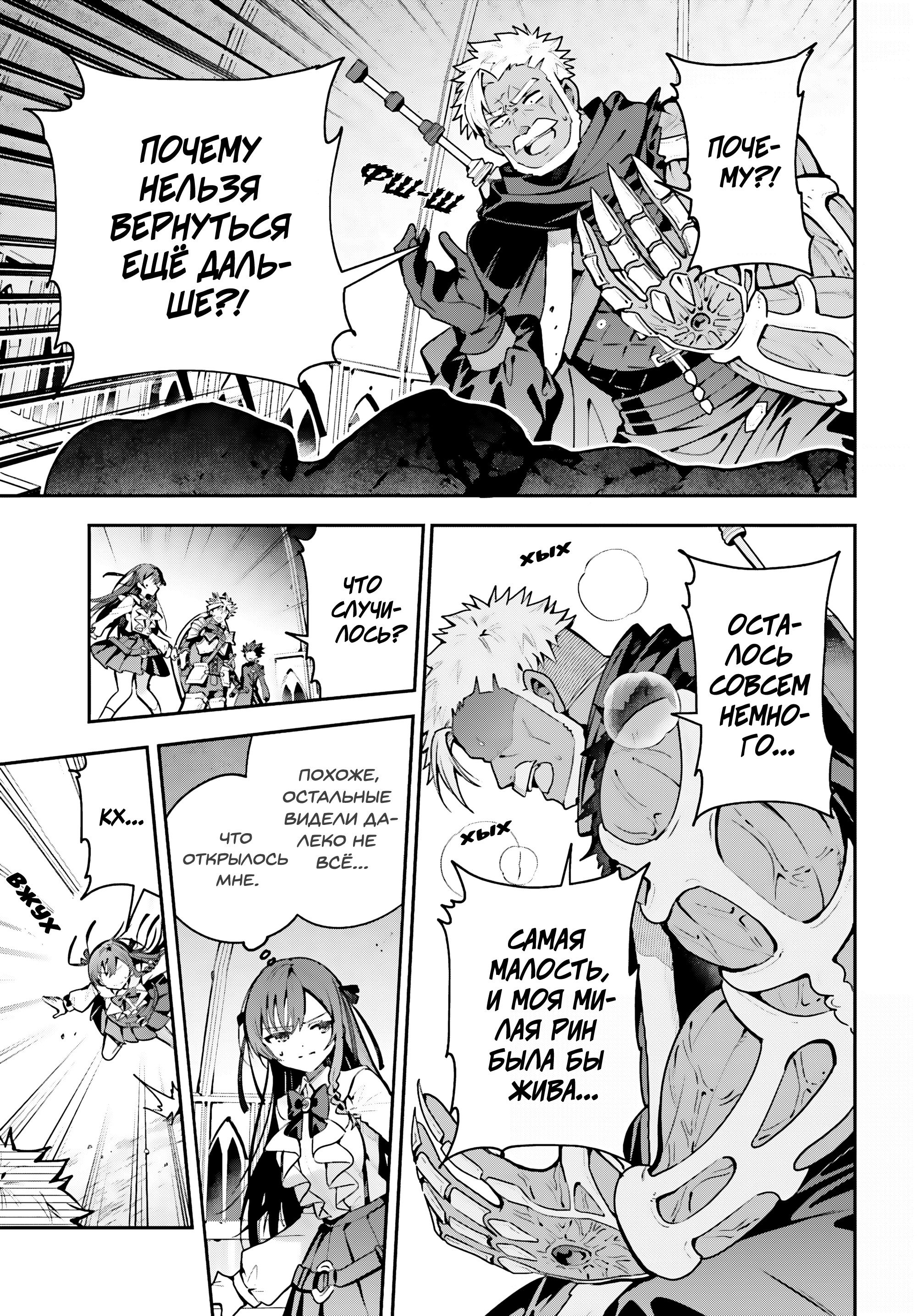 Манга Я секретарь гильдии, и я не люблю сверхурочную работу, а потому одолею босса в соло - Глава 48.1 Страница 7