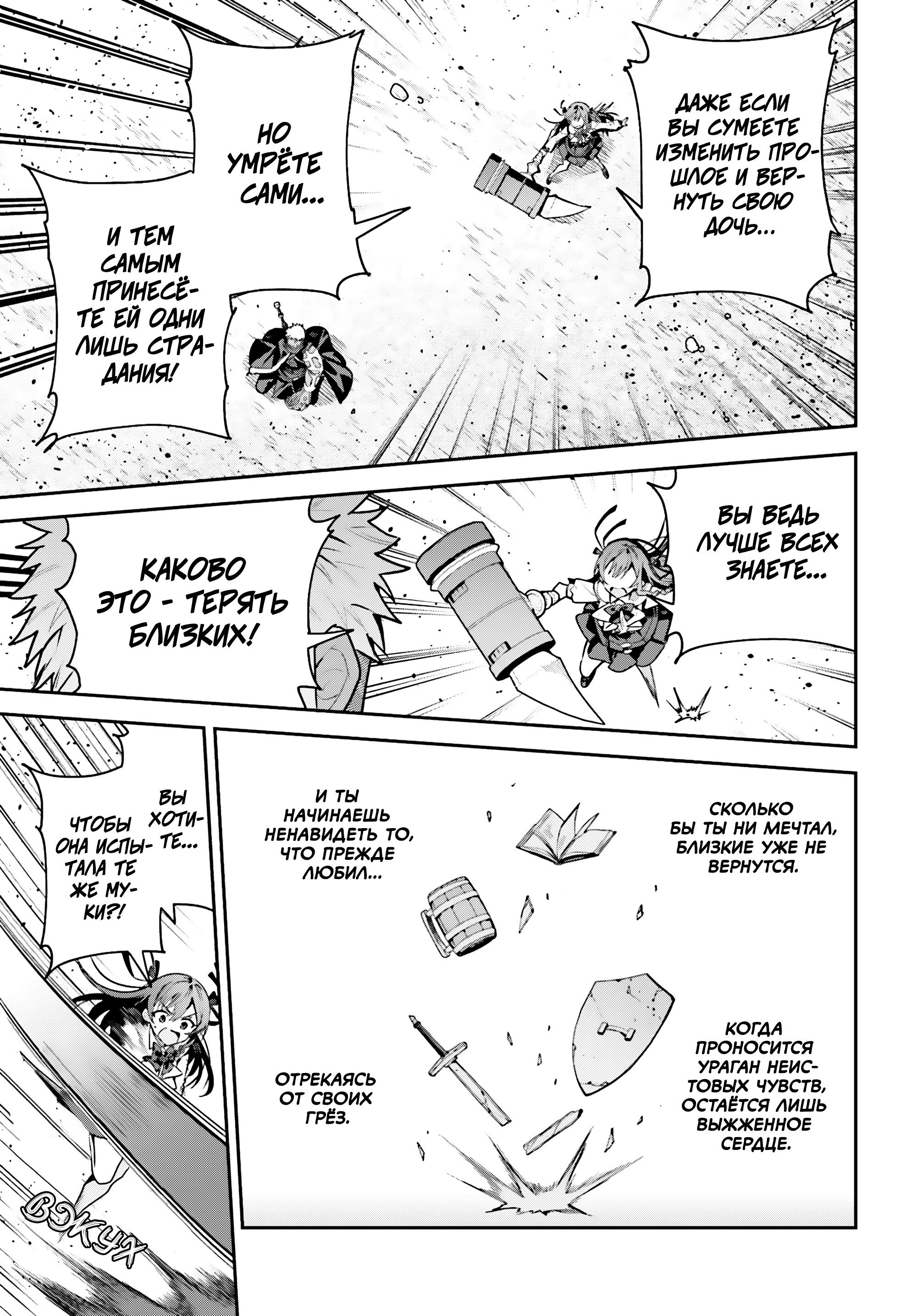 Манга Я секретарь гильдии, и я не люблю сверхурочную работу, а потому одолею босса в соло - Глава 48.1 Страница 9