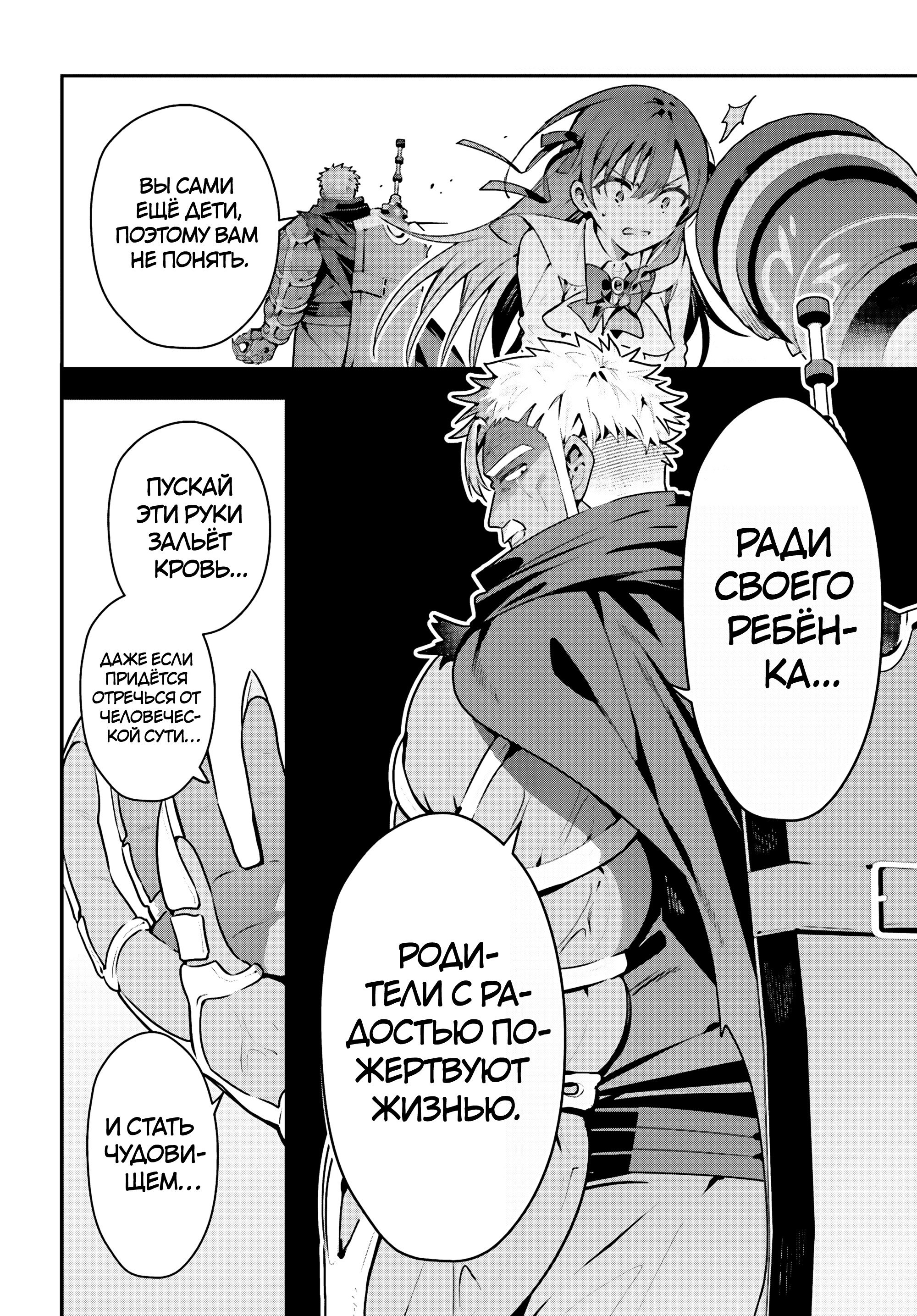 Манга Я секретарь гильдии, и я не люблю сверхурочную работу, а потому одолею босса в соло - Глава 48.1 Страница 10