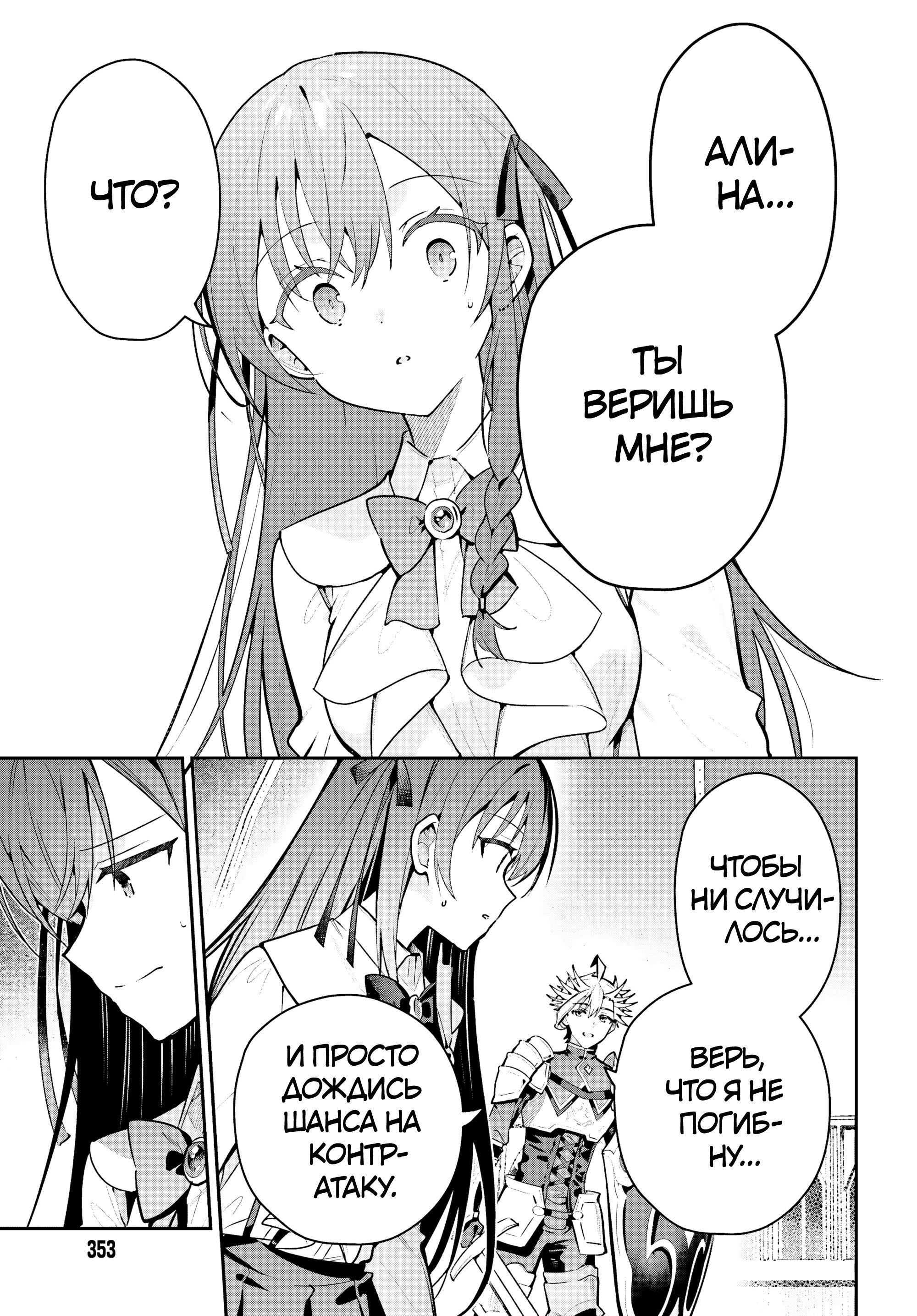 Манга Я секретарь гильдии, и я не люблю сверхурочную работу, а потому одолею босса в соло - Глава 48.2 Страница 9