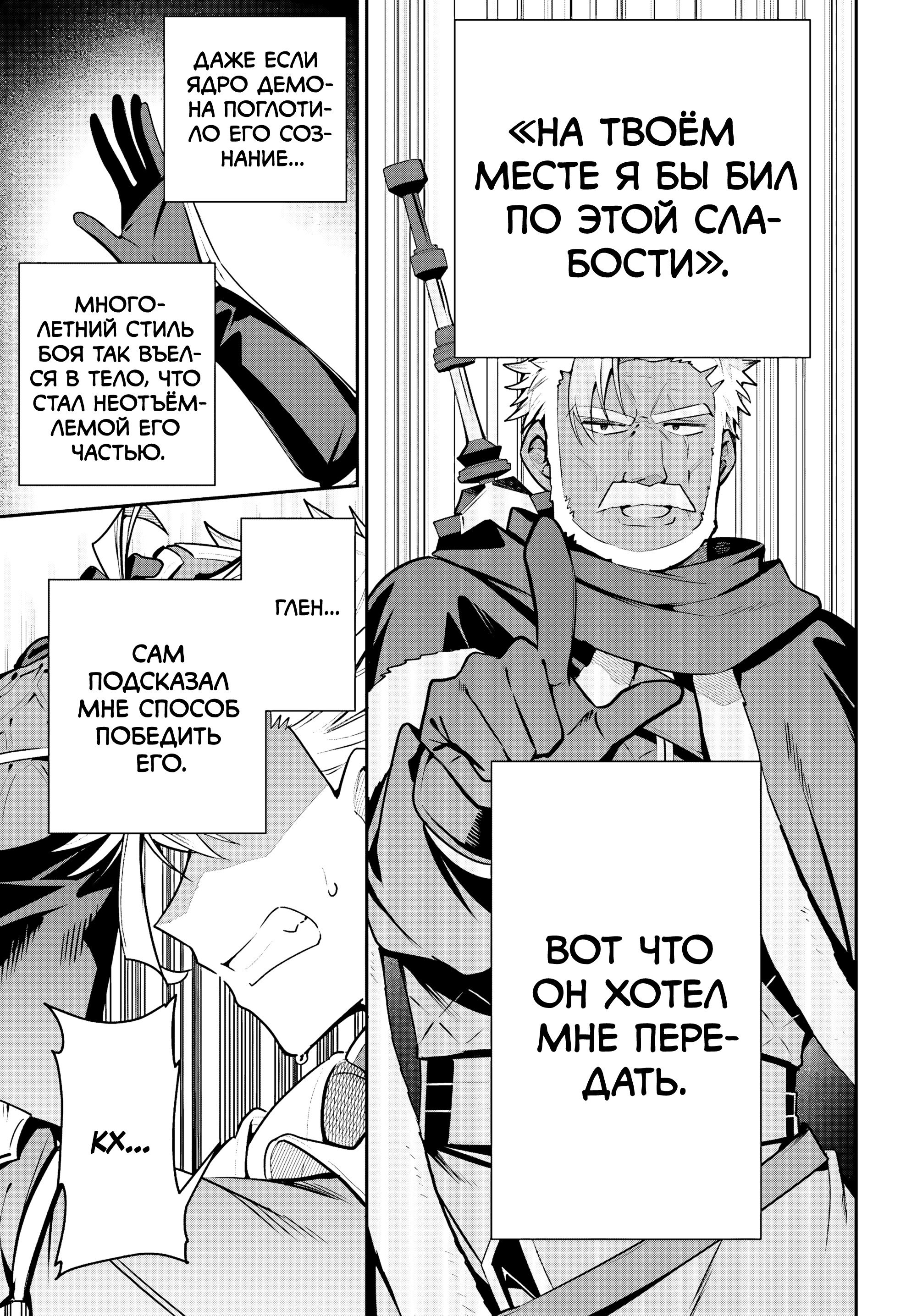 Манга Я секретарь гильдии, и я не люблю сверхурочную работу, а потому одолею босса в соло - Глава 48.2 Страница 21