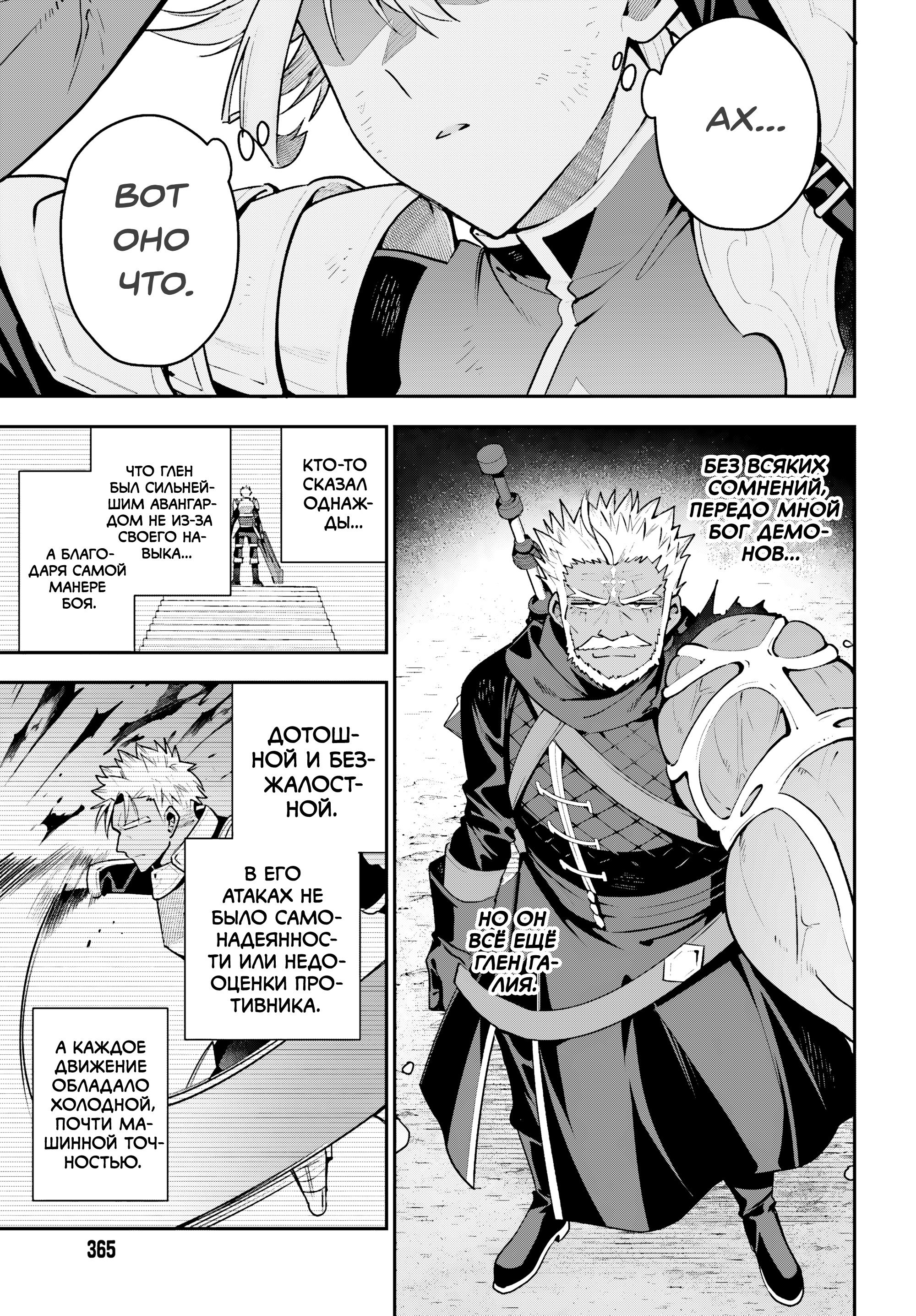 Манга Я секретарь гильдии, и я не люблю сверхурочную работу, а потому одолею босса в соло - Глава 48.2 Страница 19