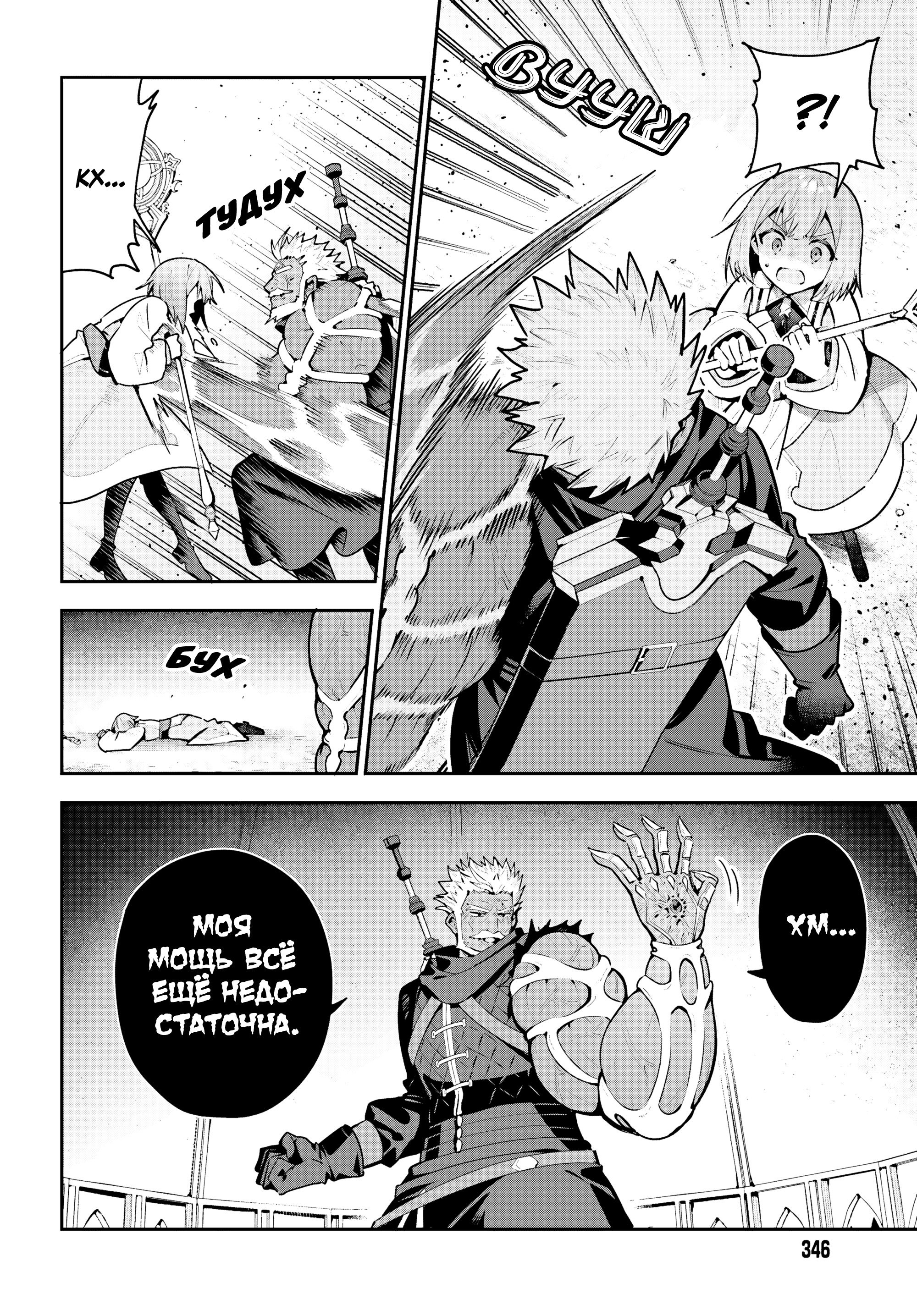 Манга Я секретарь гильдии, и я не люблю сверхурочную работу, а потому одолею босса в соло - Глава 48.2 Страница 2