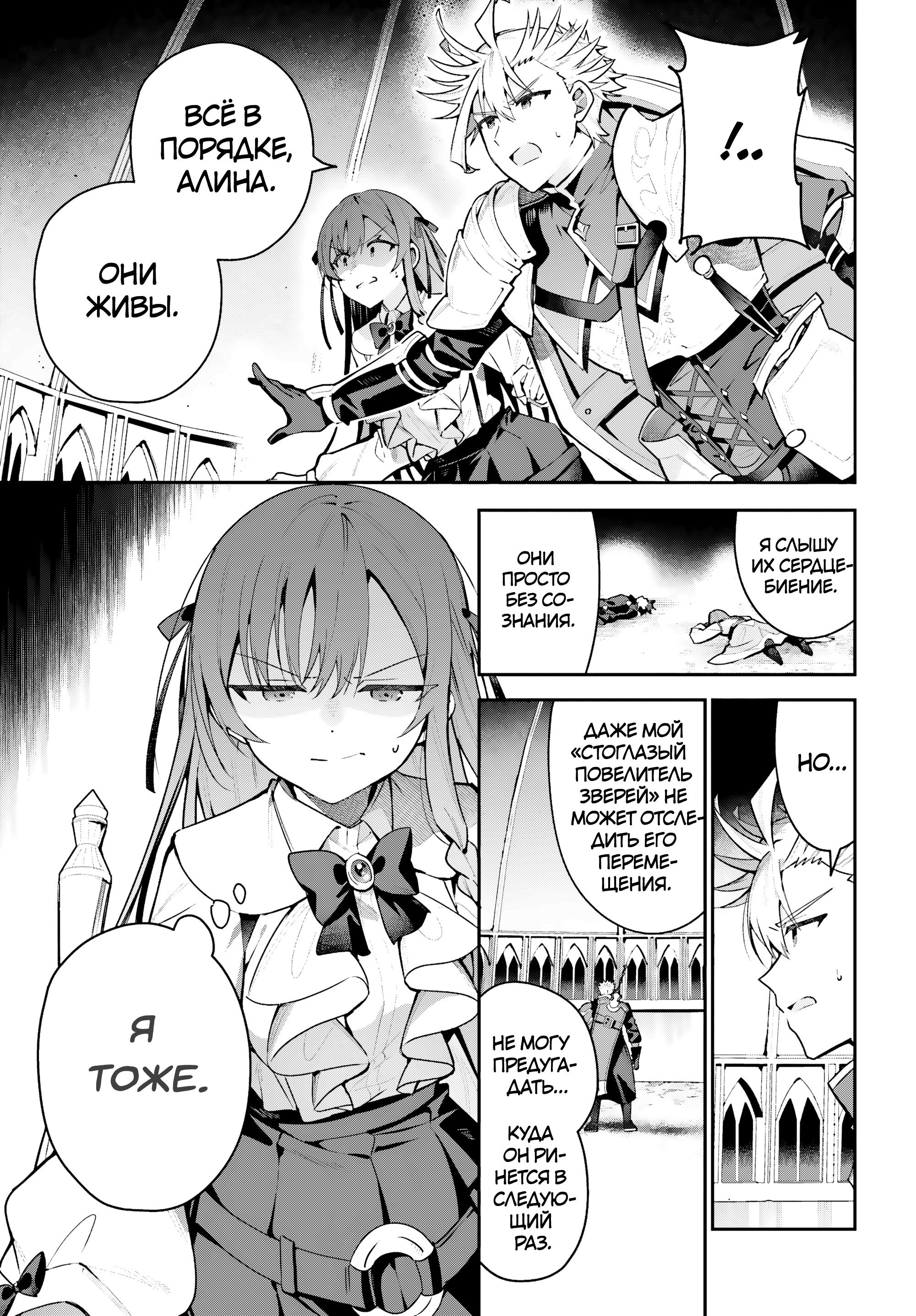 Манга Я секретарь гильдии, и я не люблю сверхурочную работу, а потому одолею босса в соло - Глава 48.2 Страница 3