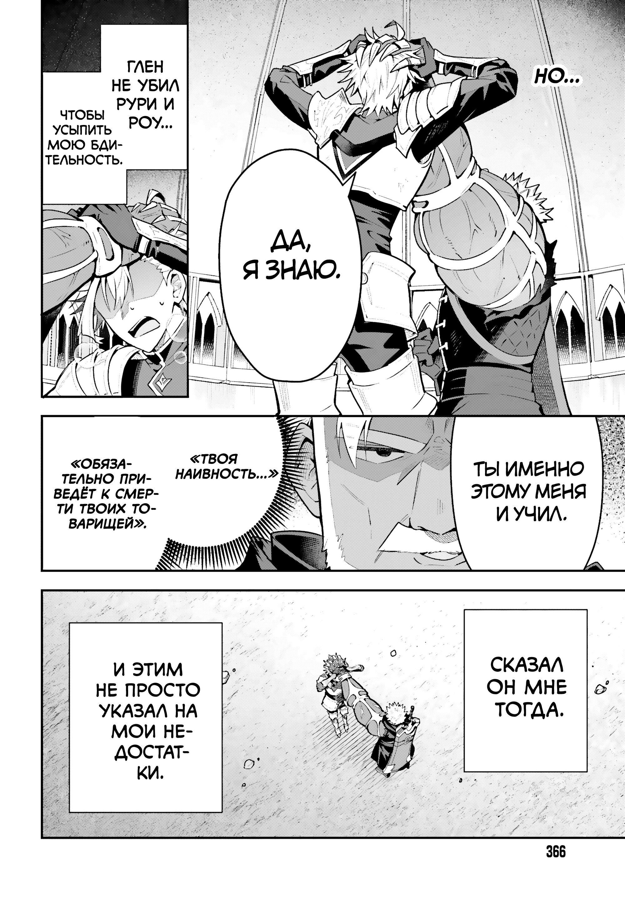 Манга Я секретарь гильдии, и я не люблю сверхурочную работу, а потому одолею босса в соло - Глава 48.2 Страница 20