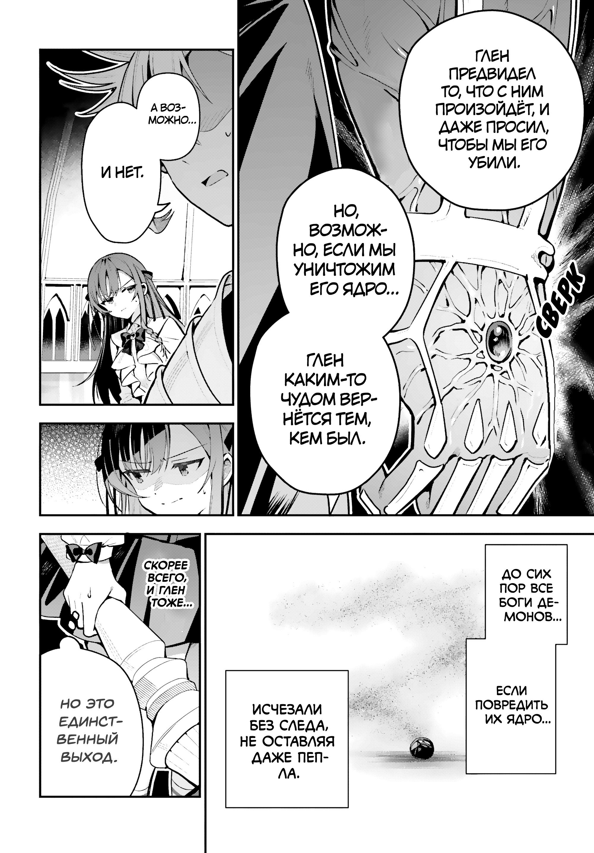 Манга Я секретарь гильдии, и я не люблю сверхурочную работу, а потому одолею босса в соло - Глава 48.2 Страница 6