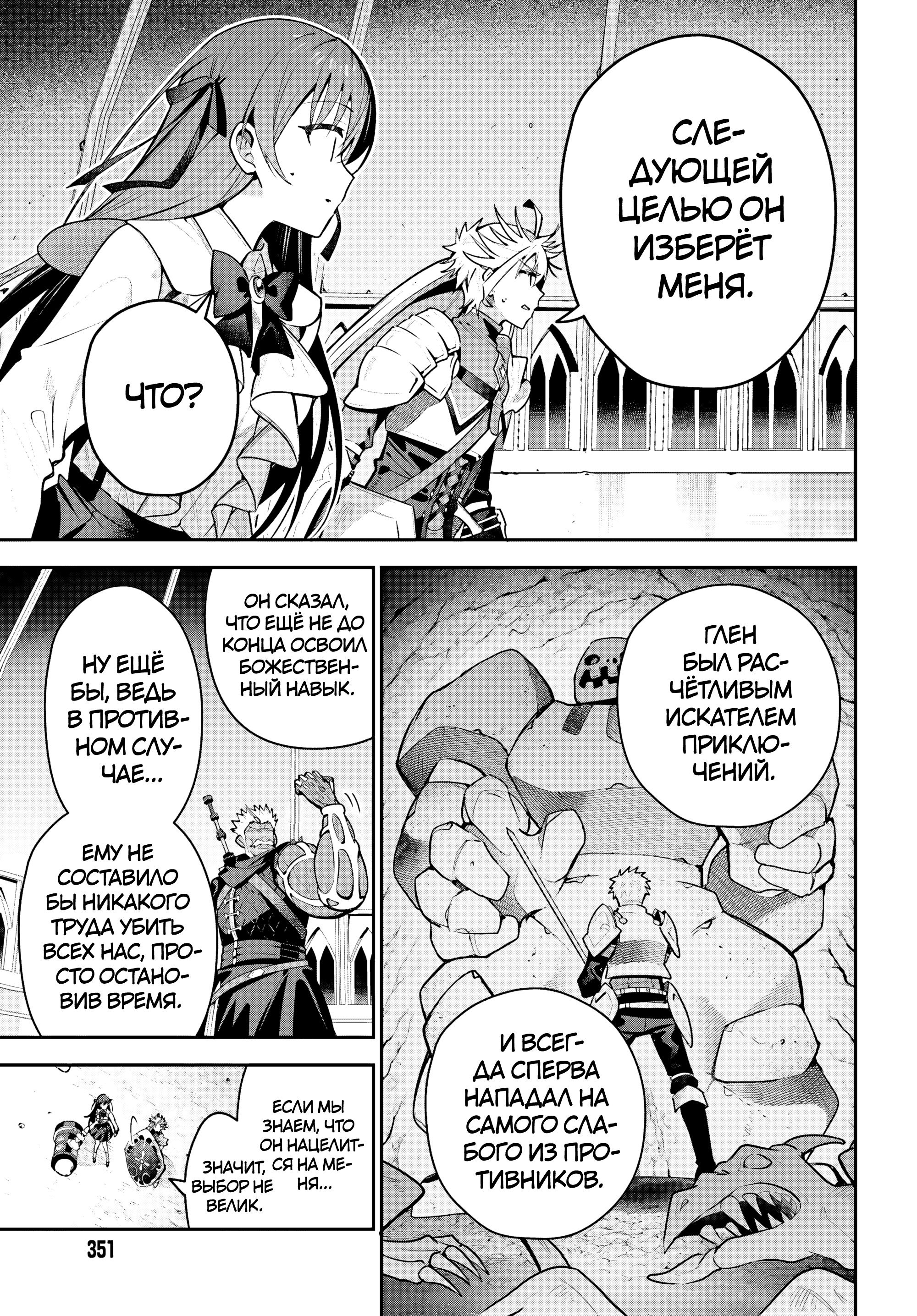 Манга Я секретарь гильдии, и я не люблю сверхурочную работу, а потому одолею босса в соло - Глава 48.2 Страница 7