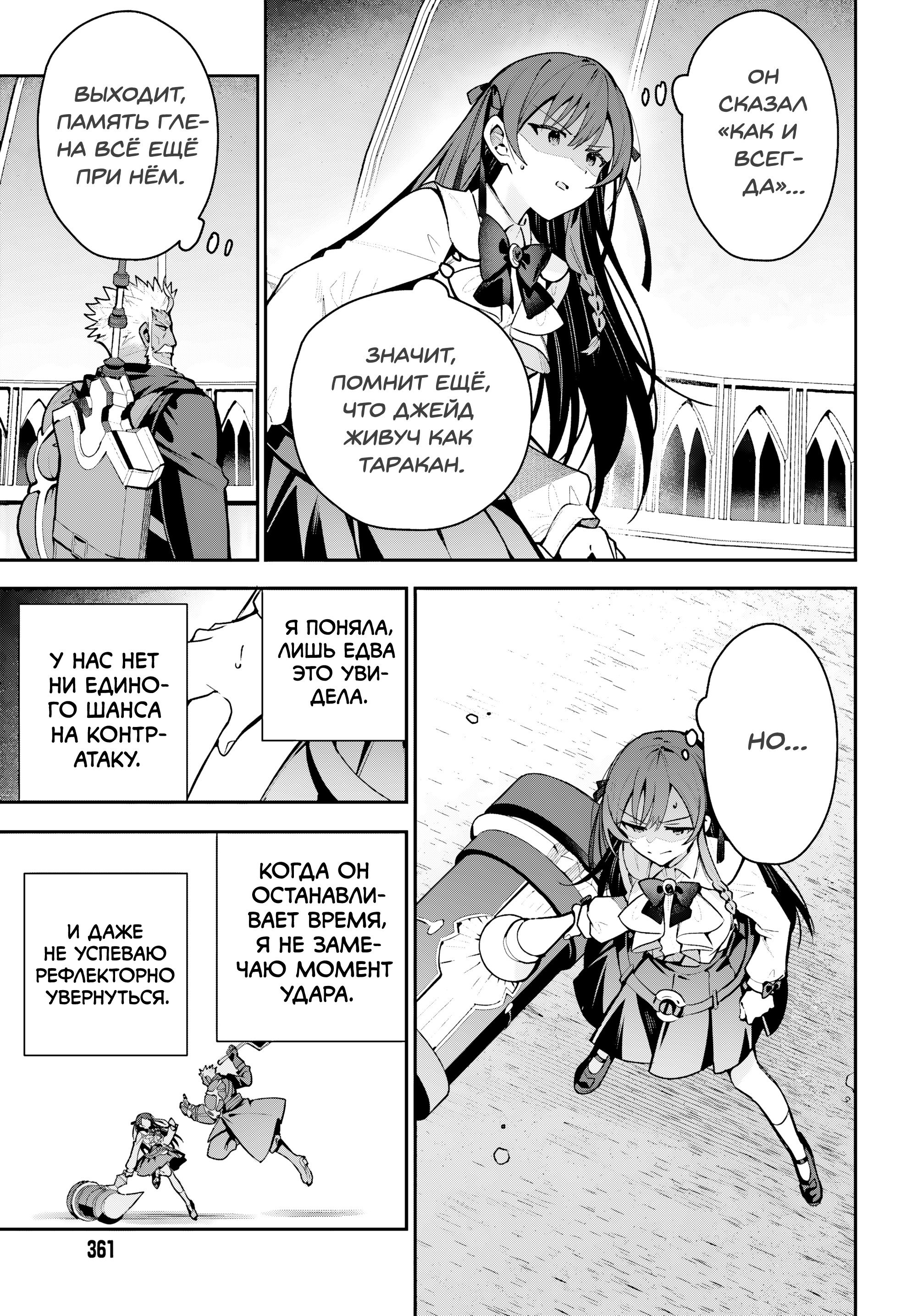 Манга Я секретарь гильдии, и я не люблю сверхурочную работу, а потому одолею босса в соло - Глава 48.2 Страница 15