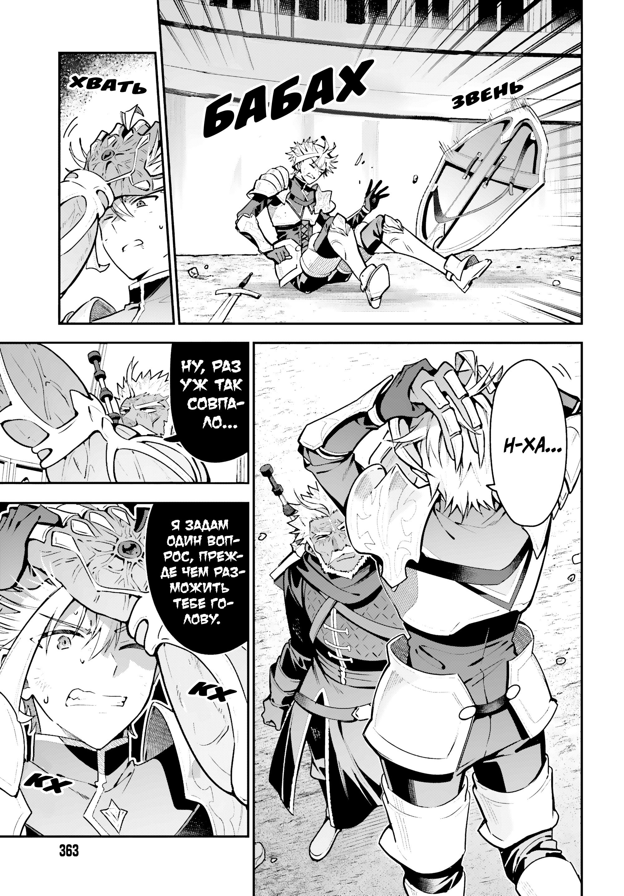 Манга Я секретарь гильдии, и я не люблю сверхурочную работу, а потому одолею босса в соло - Глава 48.2 Страница 17