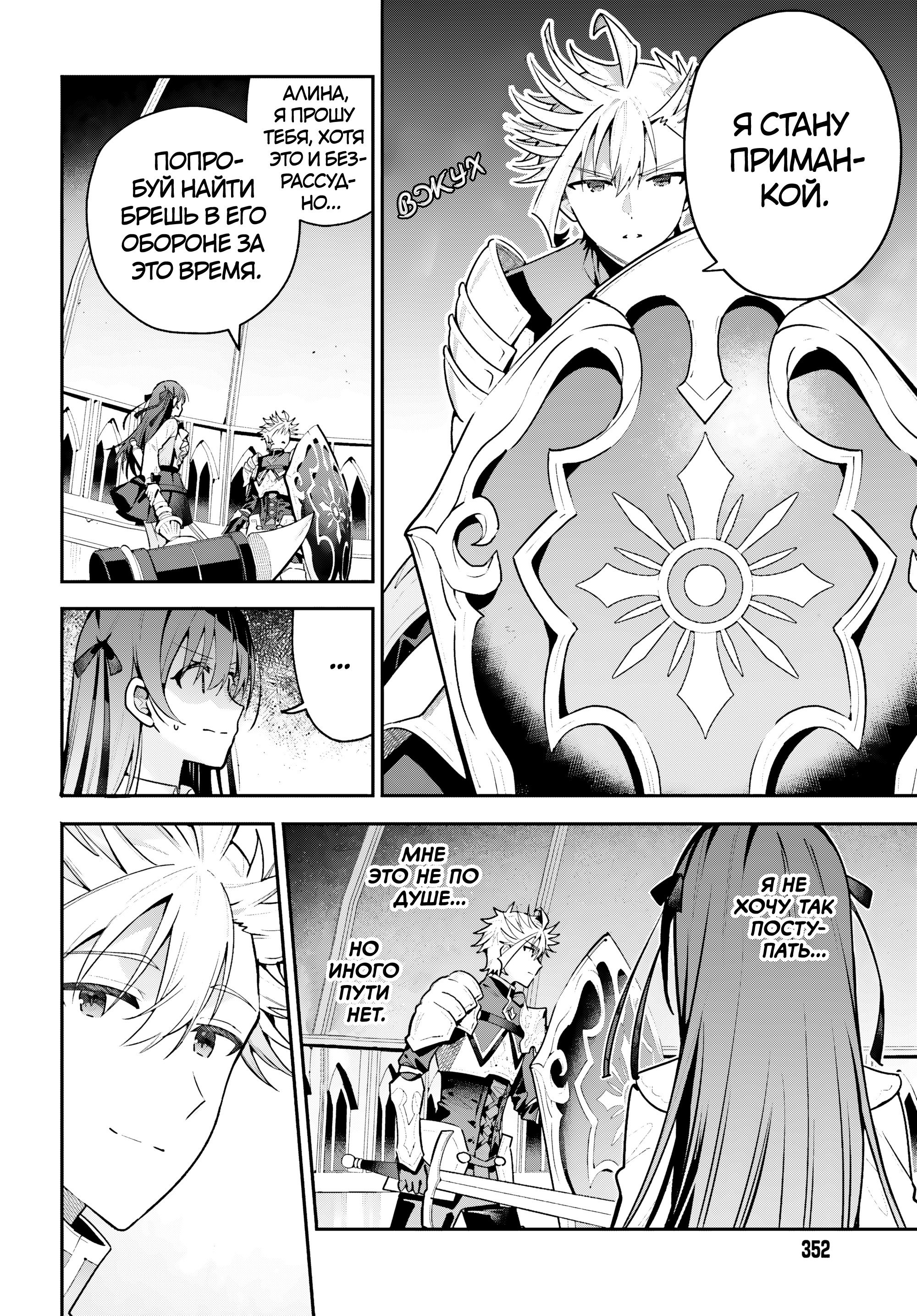 Манга Я секретарь гильдии, и я не люблю сверхурочную работу, а потому одолею босса в соло - Глава 48.2 Страница 8