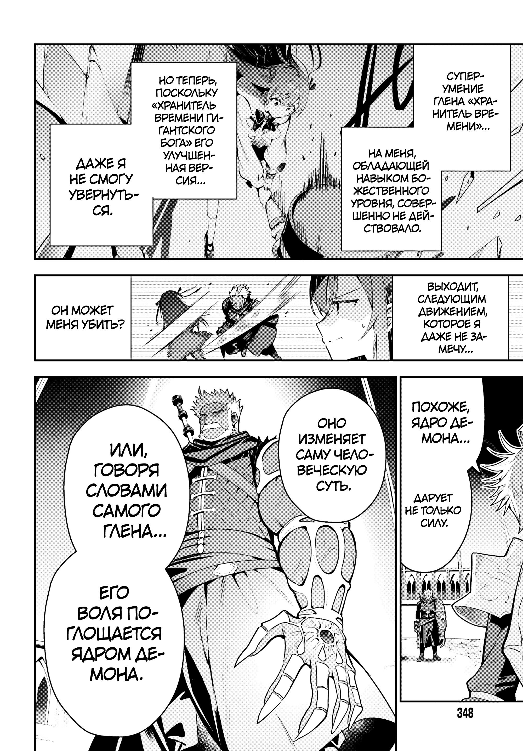 Манга Я секретарь гильдии, и я не люблю сверхурочную работу, а потому одолею босса в соло - Глава 48.2 Страница 4