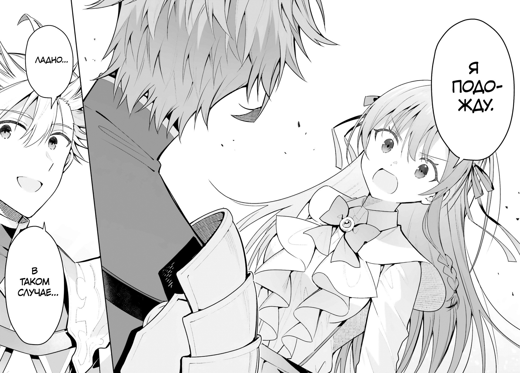 Манга Я секретарь гильдии, и я не люблю сверхурочную работу, а потому одолею босса в соло - Глава 48.2 Страница 12