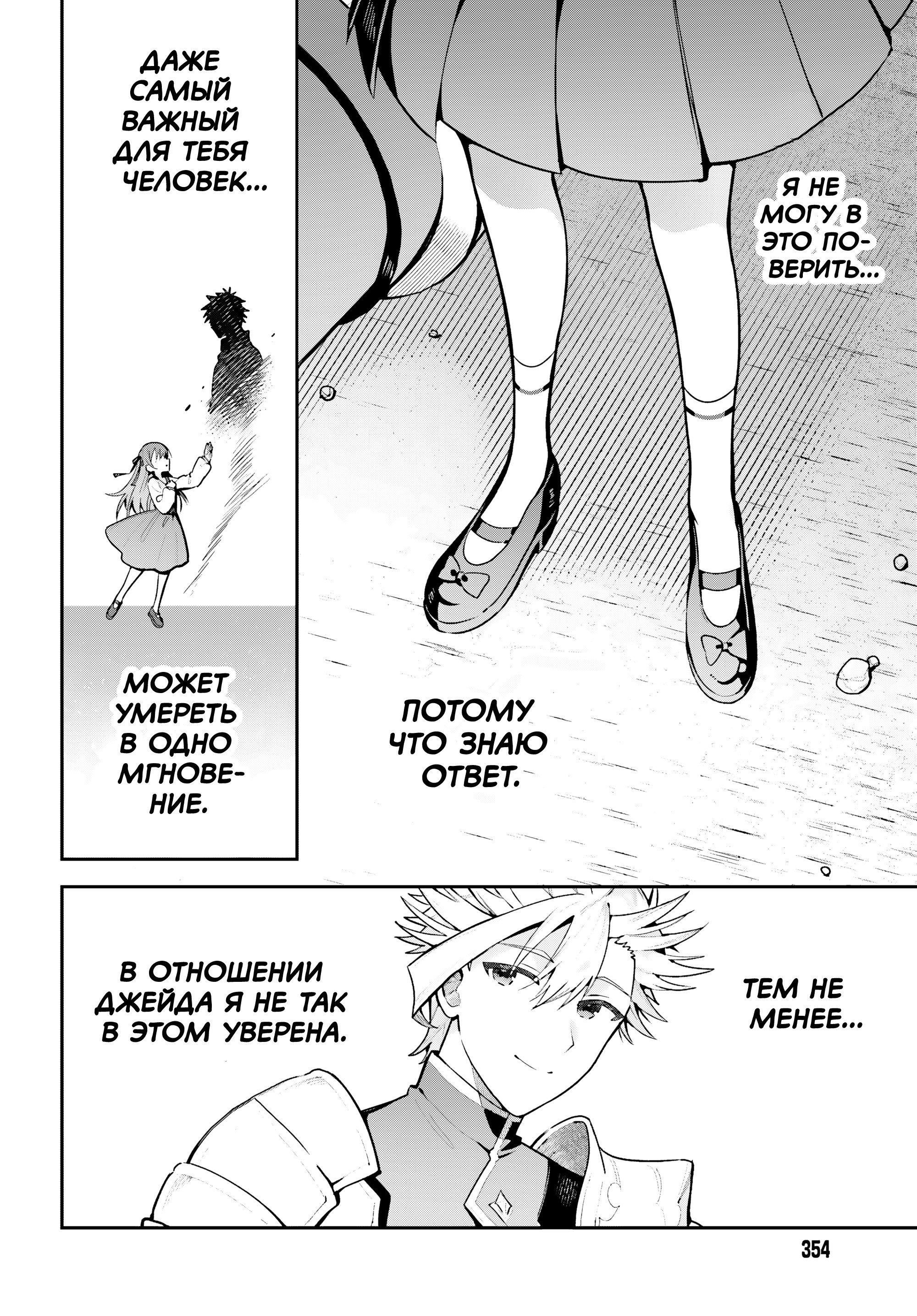 Манга Я секретарь гильдии, и я не люблю сверхурочную работу, а потому одолею босса в соло - Глава 48.2 Страница 10