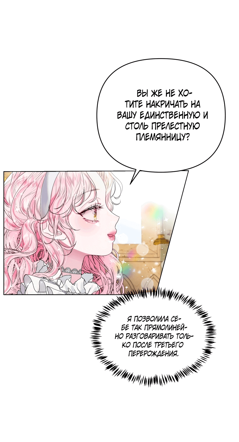 Манга Будет лучше, если королём стану я - Глава 2 Страница 26