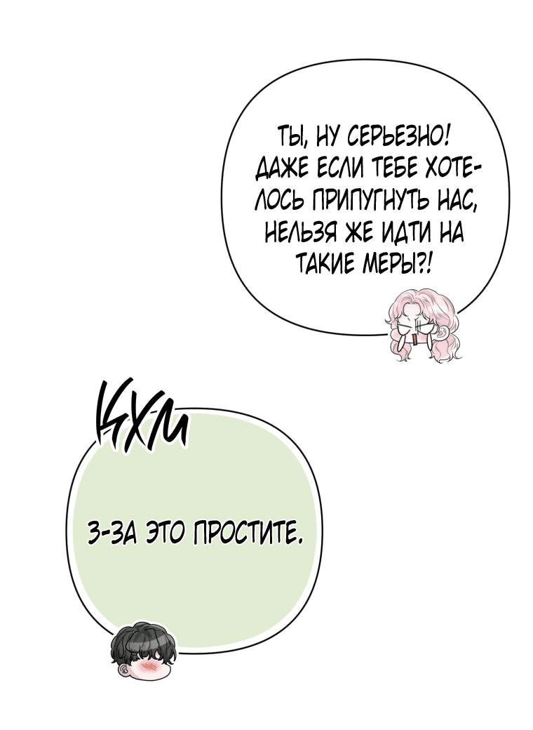 Манга Будет лучше, если королём стану я - Глава 65 Страница 8