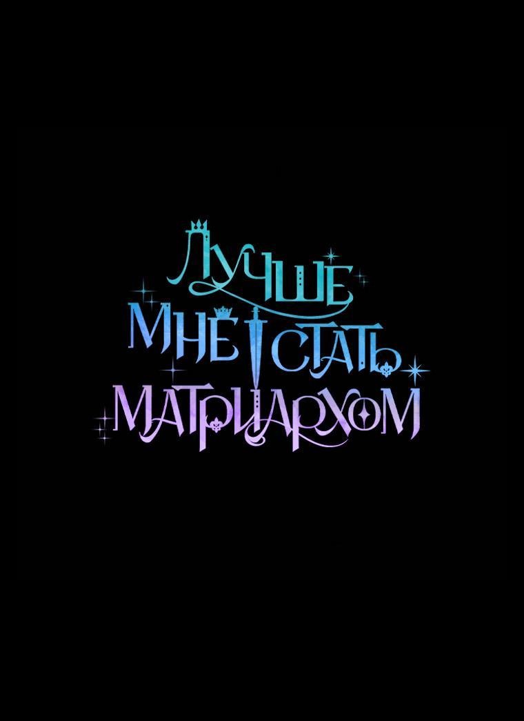 Манга Будет лучше, если королём стану я - Глава 68 Страница 1
