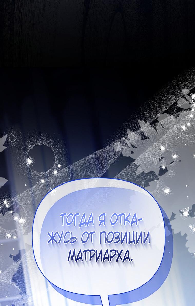 Манга Будет лучше, если королём стану я - Глава 79 Страница 8