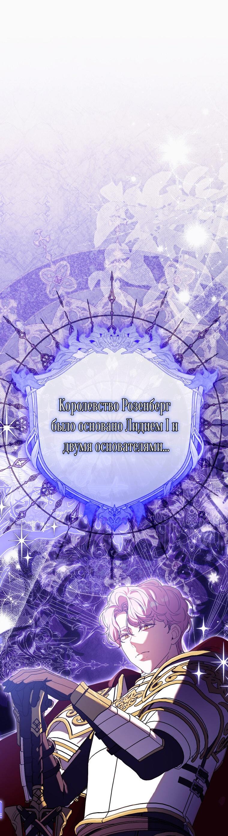 Манга Будет лучше, если королём стану я - Глава 79 Страница 36