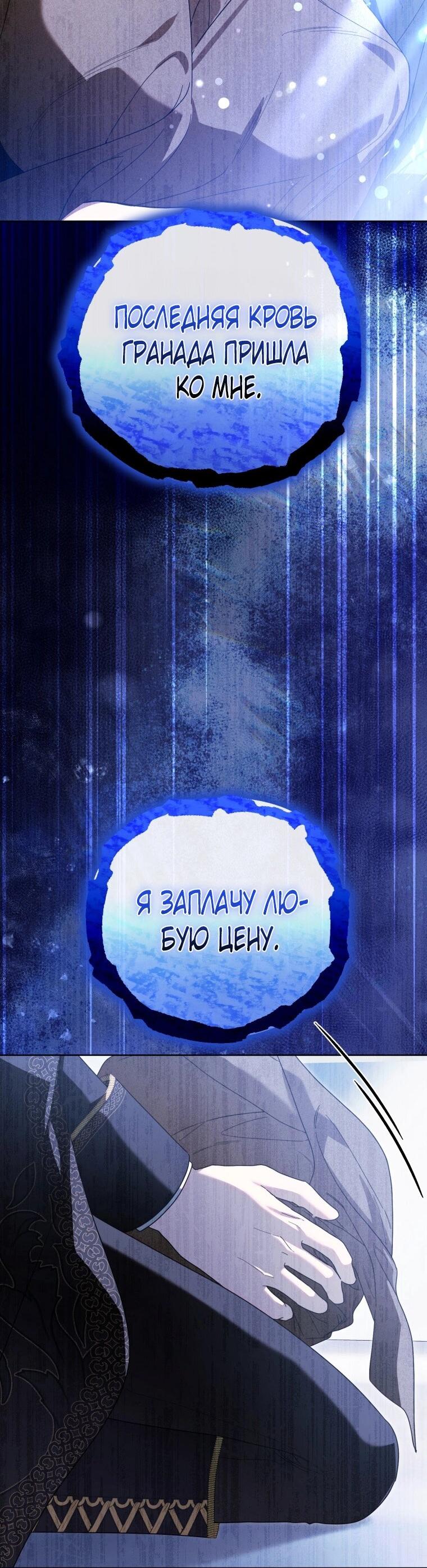Манга Будет лучше, если королём стану я - Глава 77 Страница 71