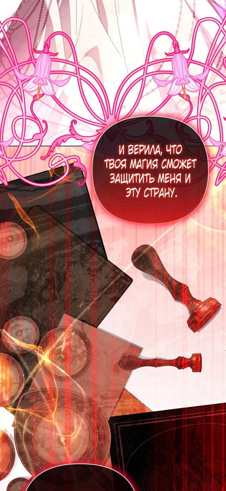 Манга Будет лучше, если королём стану я - Глава 76 Страница 24
