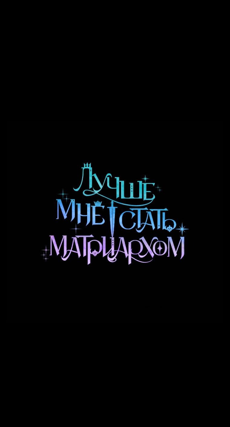Манга Будет лучше, если королём стану я - Глава 74 Страница 39