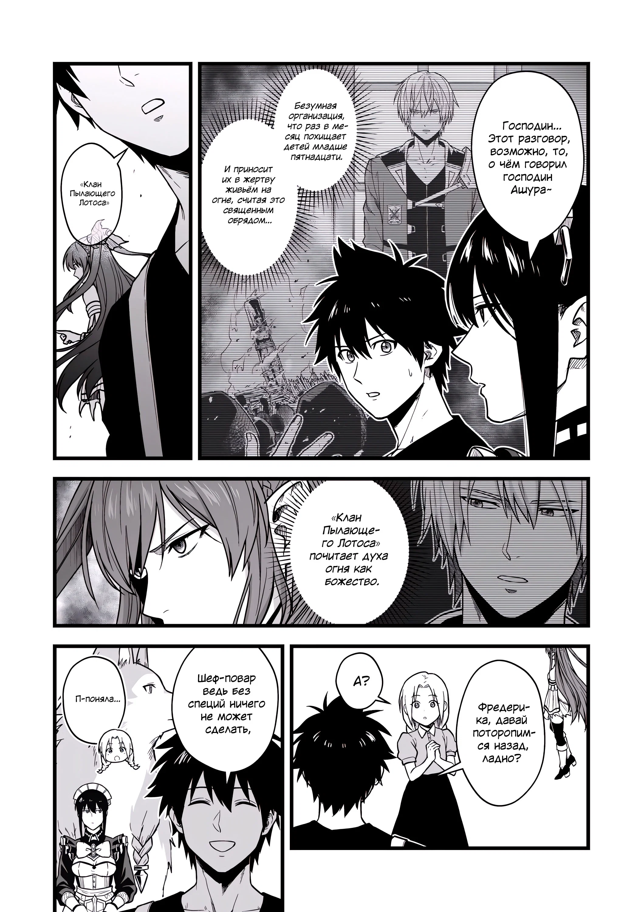 Манга Единственный и неповторимый сильнейший укротитель - Глава 19 Страница 11