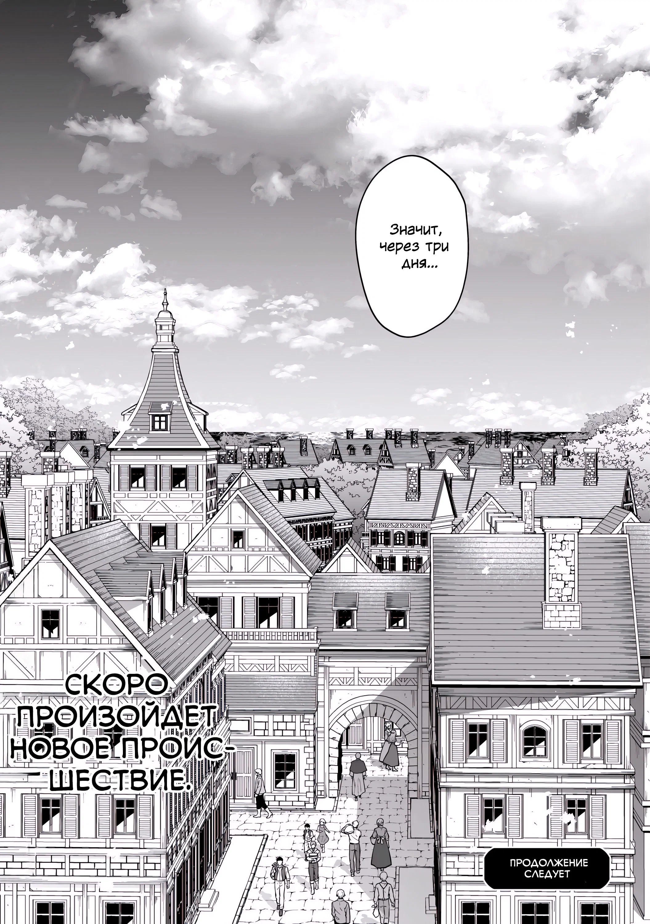 Манга Единственный и неповторимый сильнейший укротитель - Глава 19 Страница 25