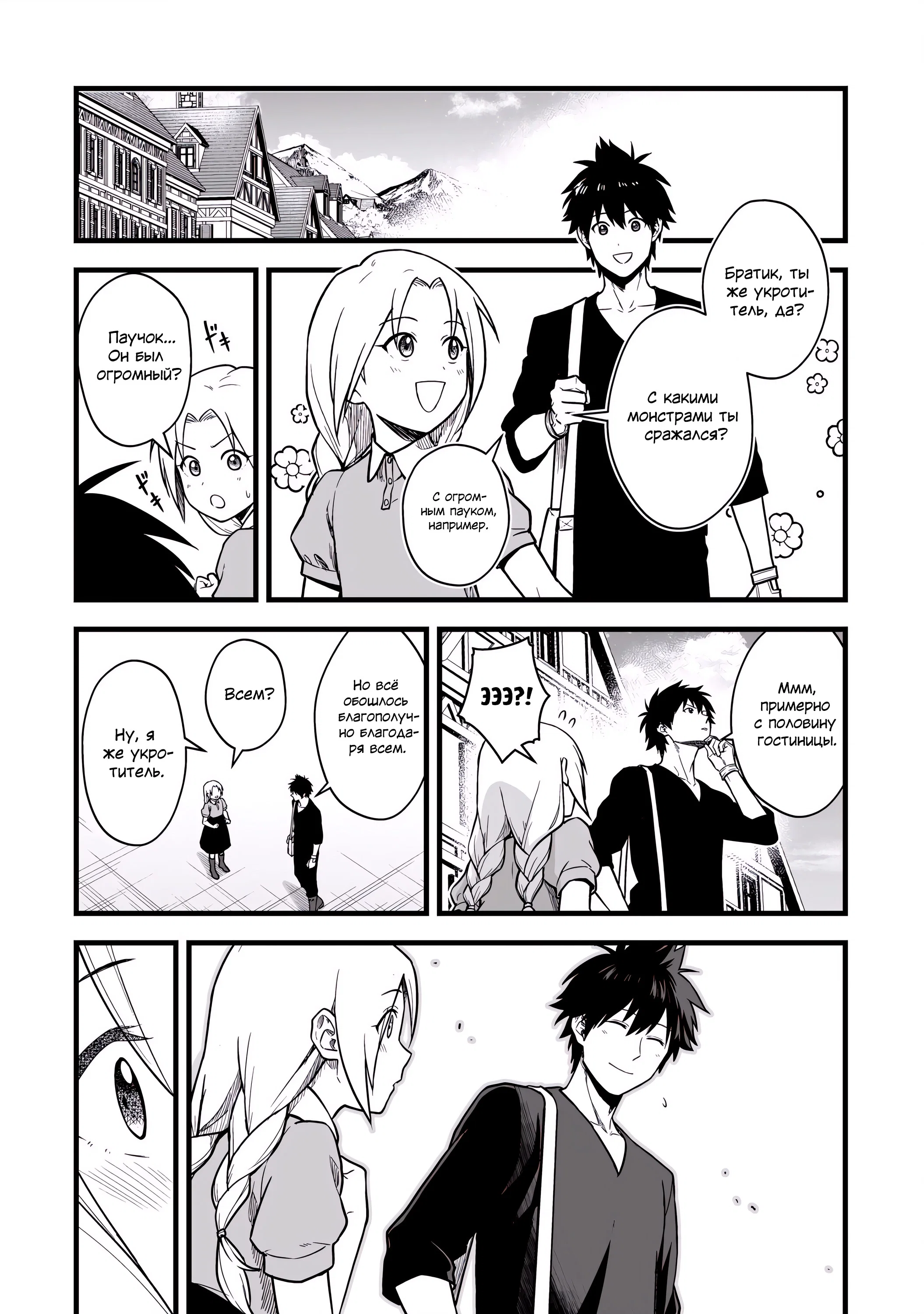 Манга Единственный и неповторимый сильнейший укротитель - Глава 19 Страница 8