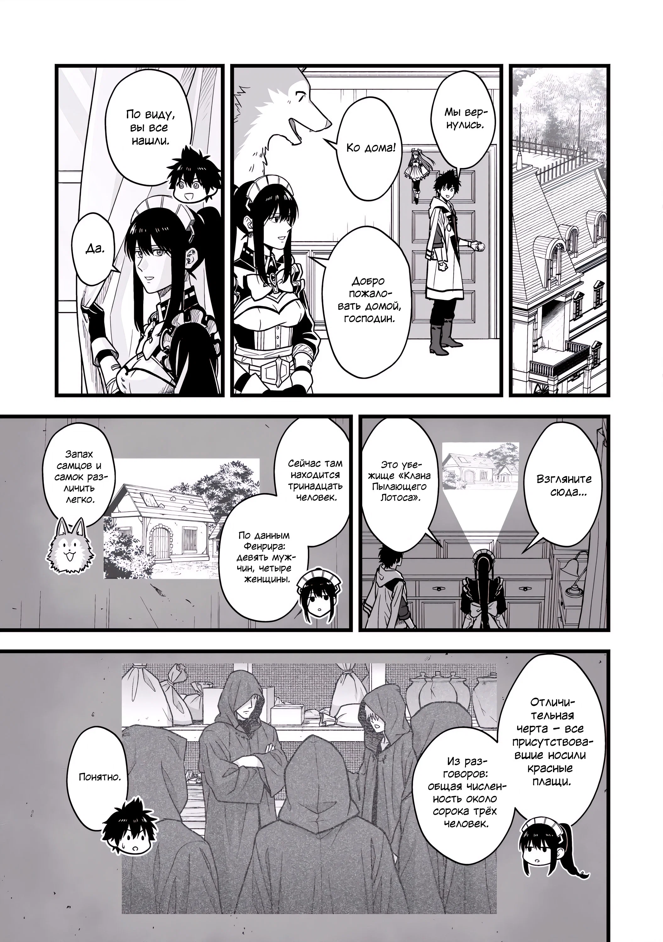 Манга Единственный и неповторимый сильнейший укротитель - Глава 19 Страница 21