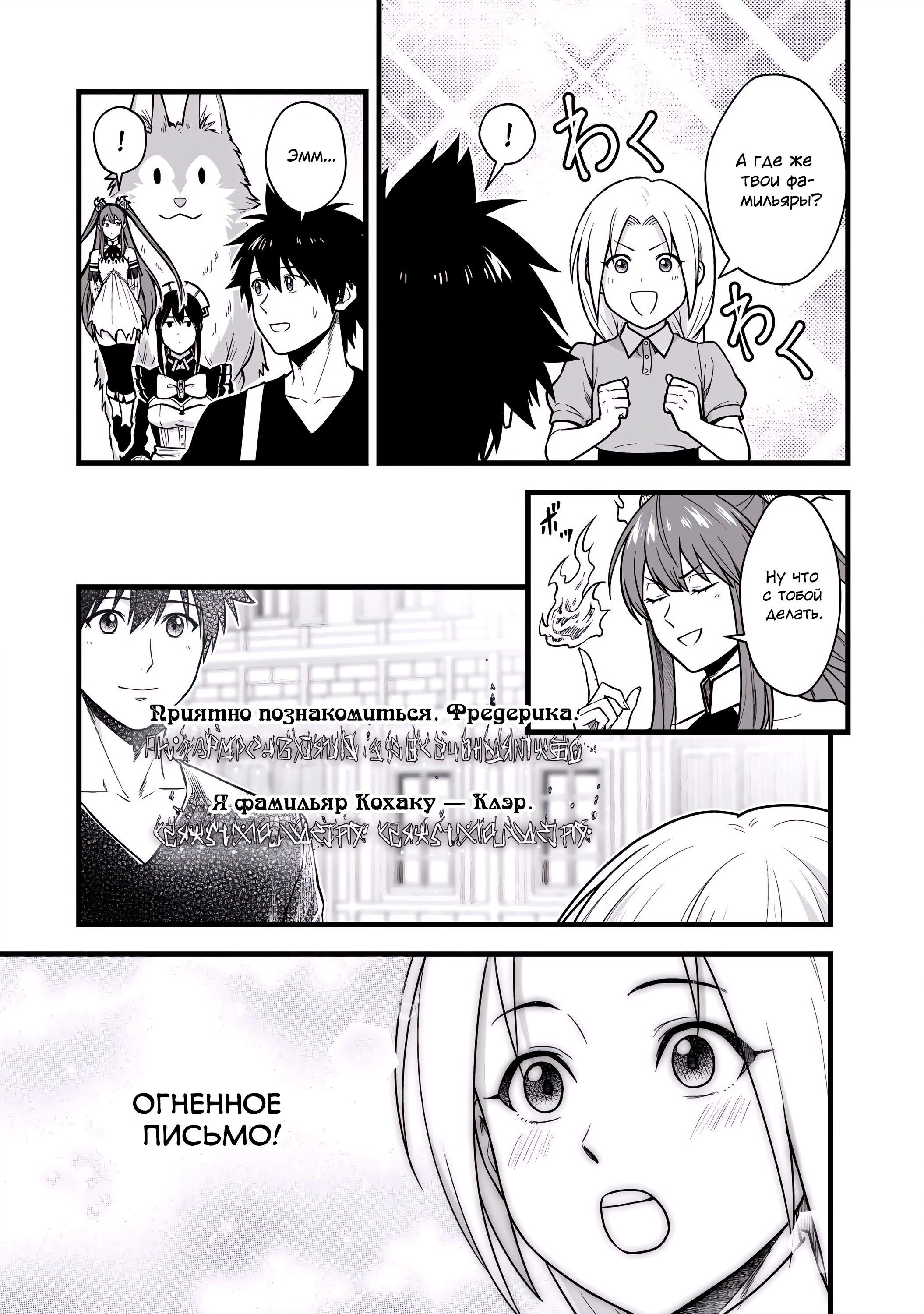 Манга Единственный и неповторимый сильнейший укротитель - Глава 19 Страница 9