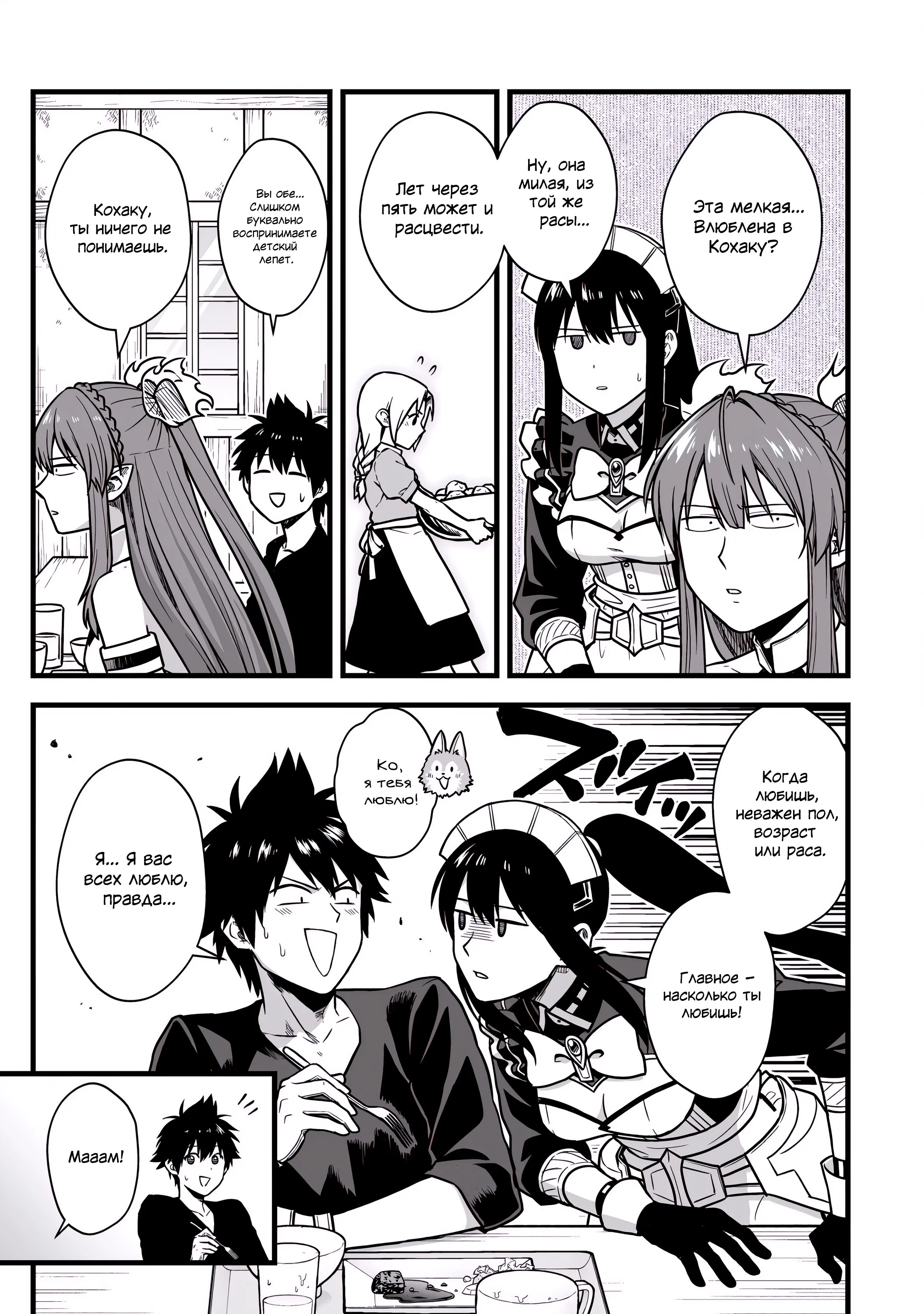 Манга Единственный и неповторимый сильнейший укротитель - Глава 19 Страница 5