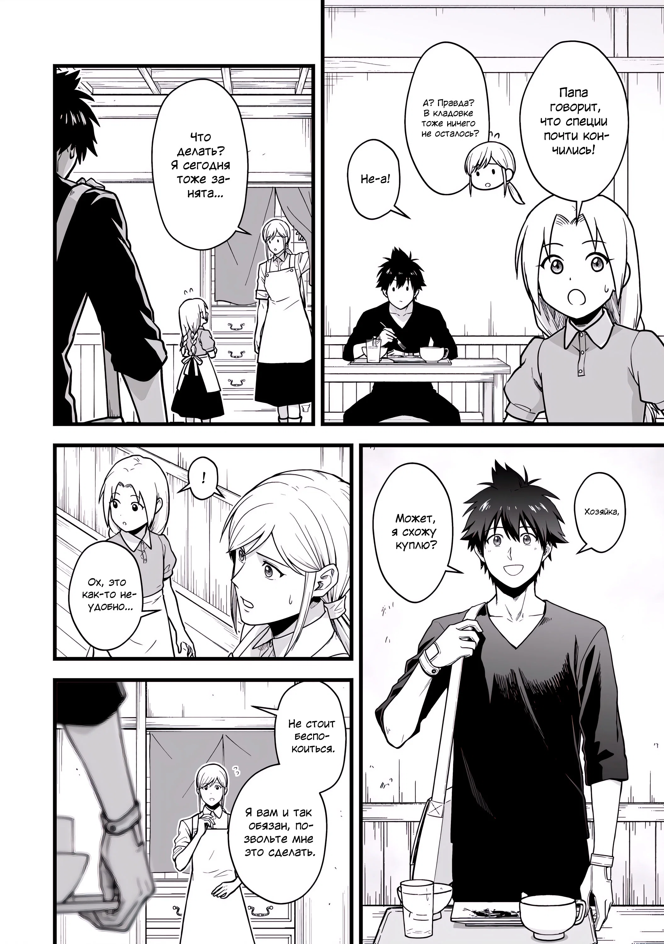 Манга Единственный и неповторимый сильнейший укротитель - Глава 19 Страница 6