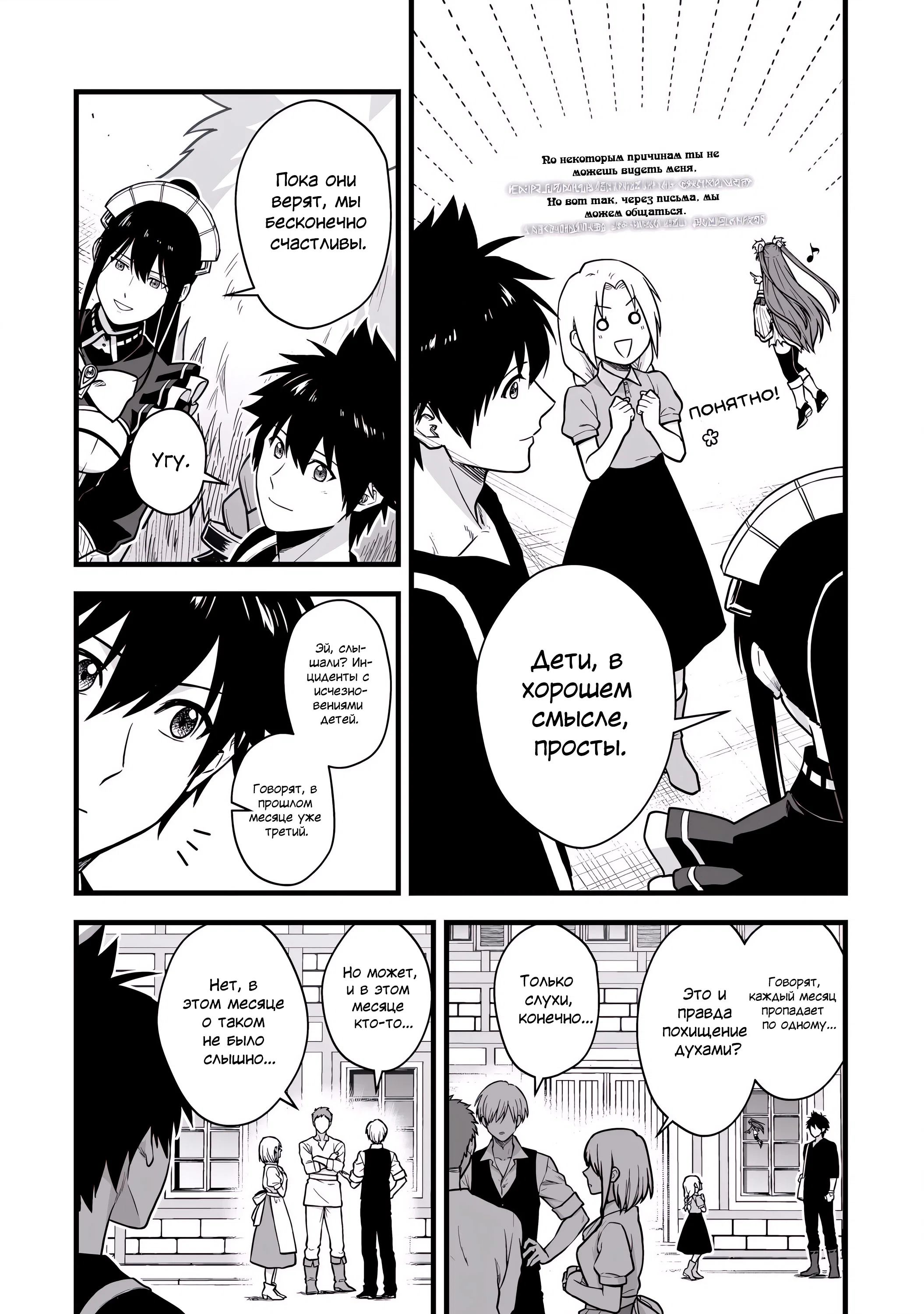 Манга Единственный и неповторимый сильнейший укротитель - Глава 19 Страница 10