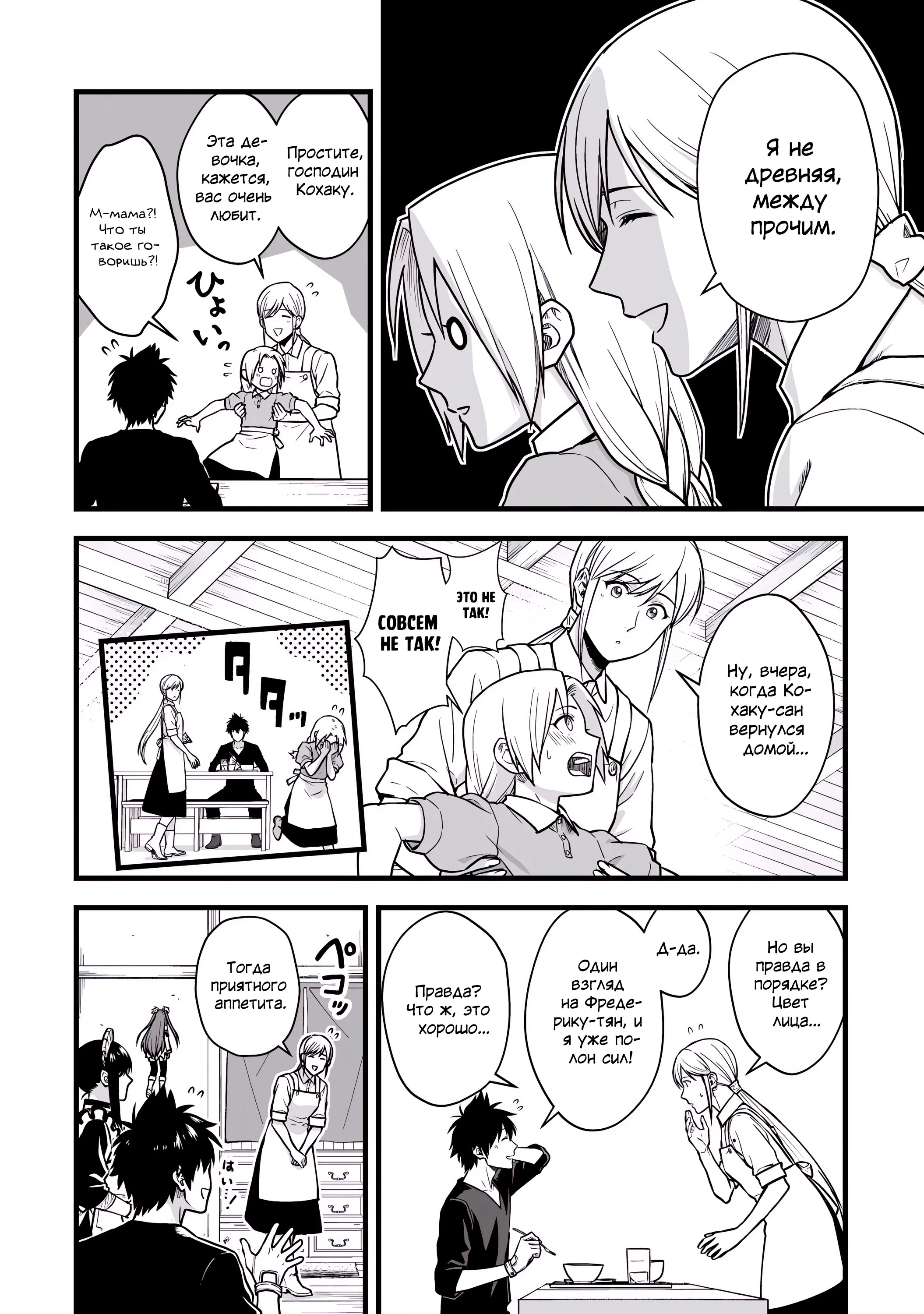 Манга Единственный и неповторимый сильнейший укротитель - Глава 19 Страница 4