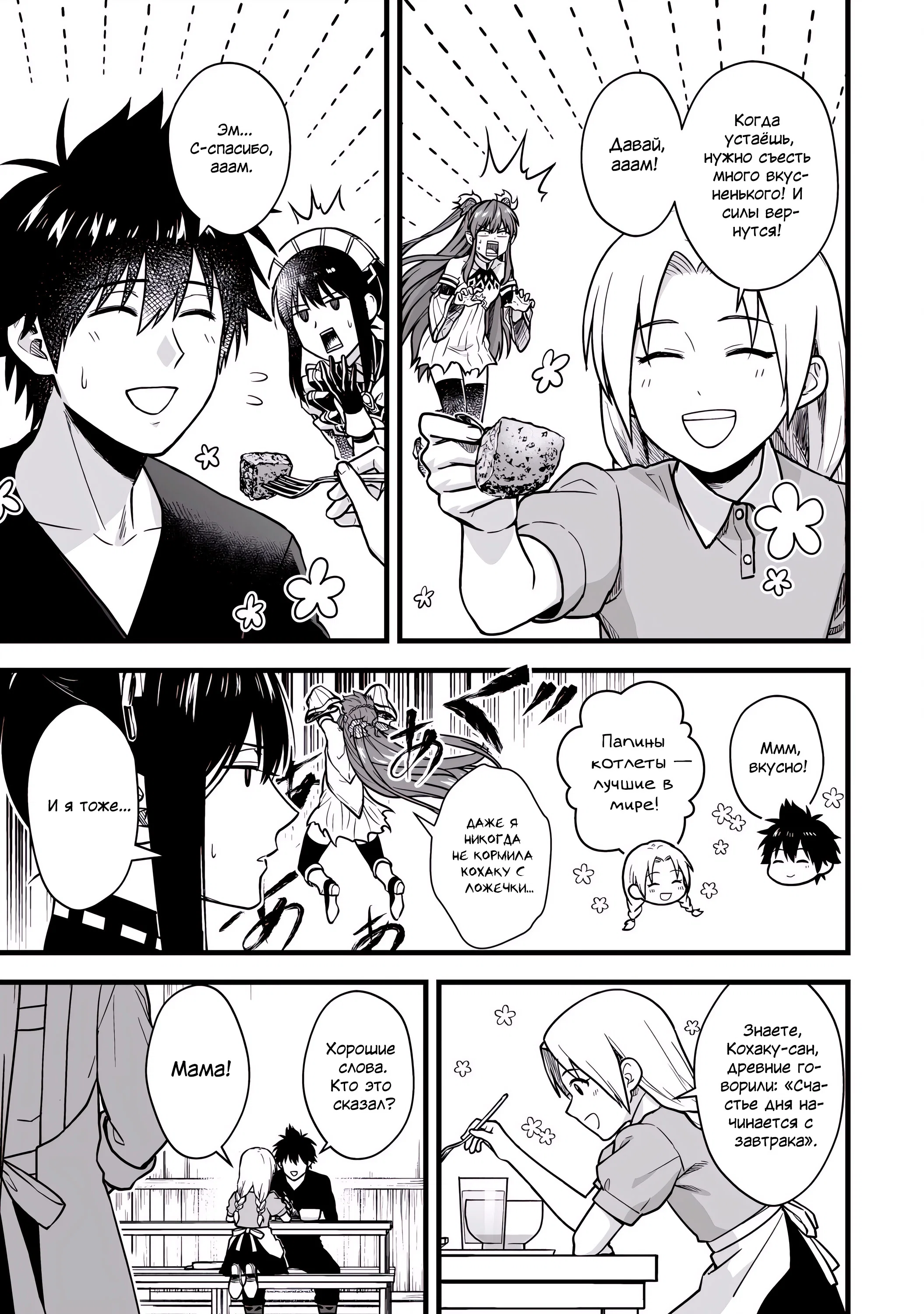 Манга Единственный и неповторимый сильнейший укротитель - Глава 19 Страница 3