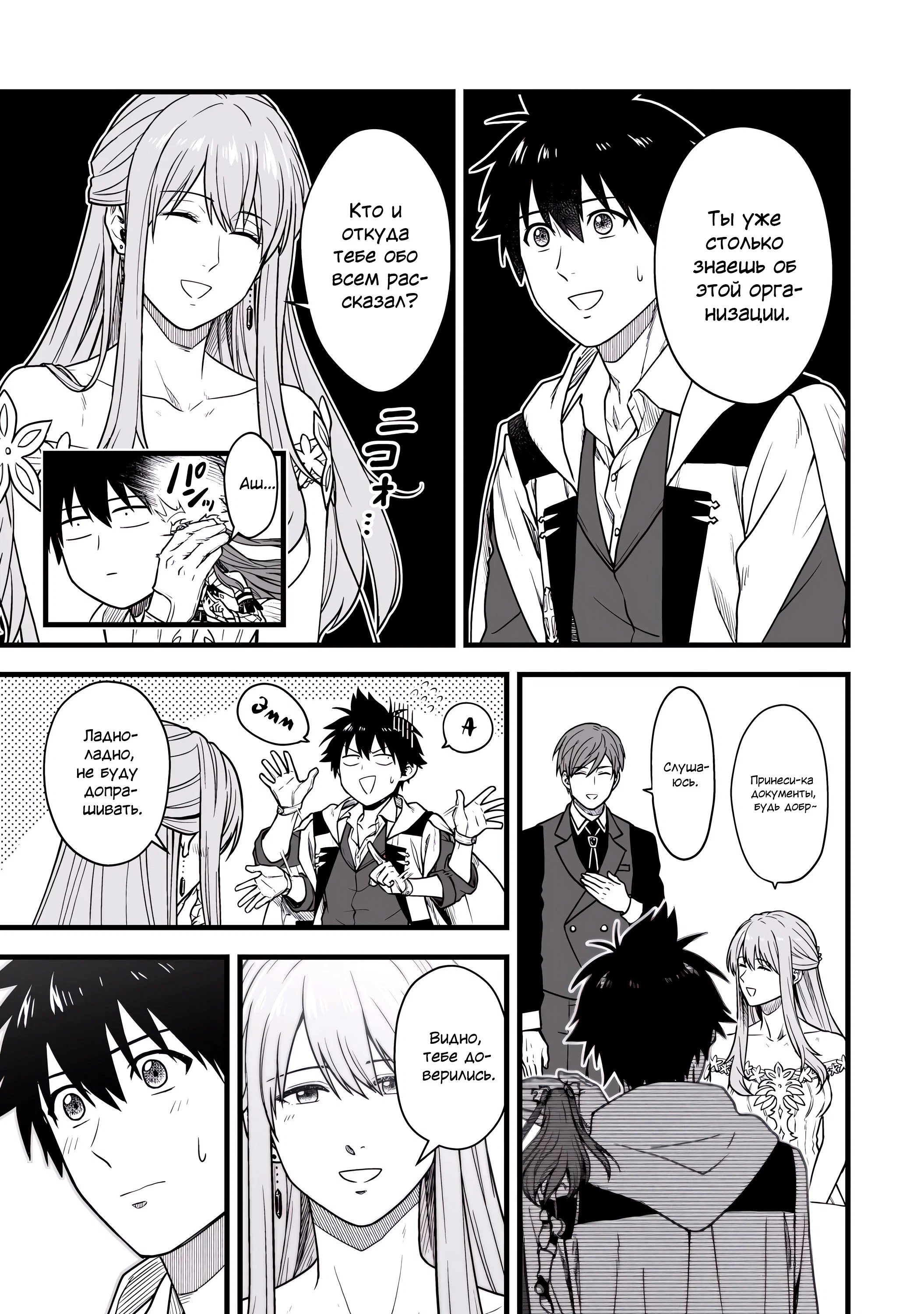 Манга Единственный и неповторимый сильнейший укротитель - Глава 19 Страница 19