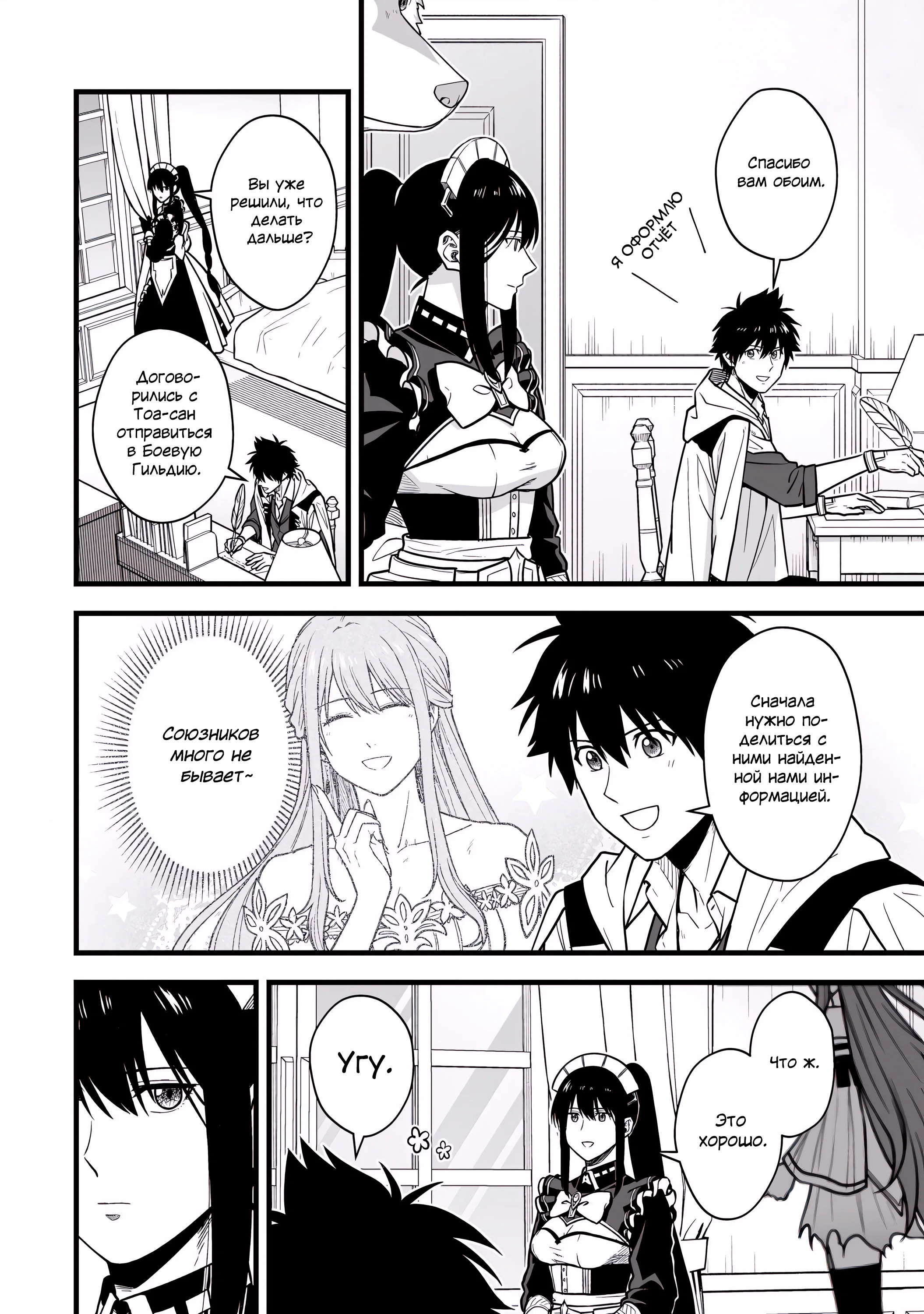 Манга Единственный и неповторимый сильнейший укротитель - Глава 19 Страница 22