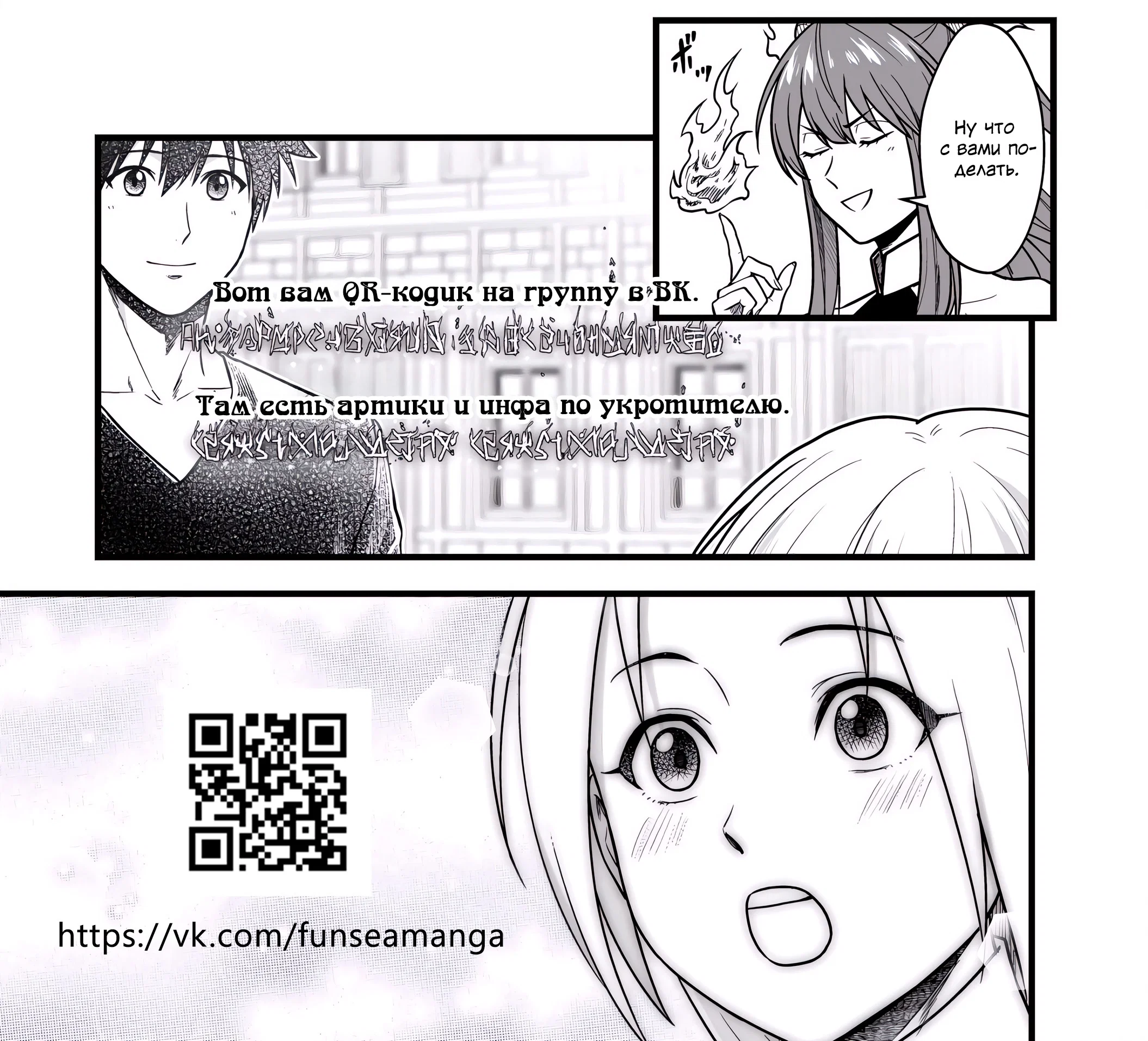 Манга Единственный и неповторимый сильнейший укротитель - Глава 19 Страница 26