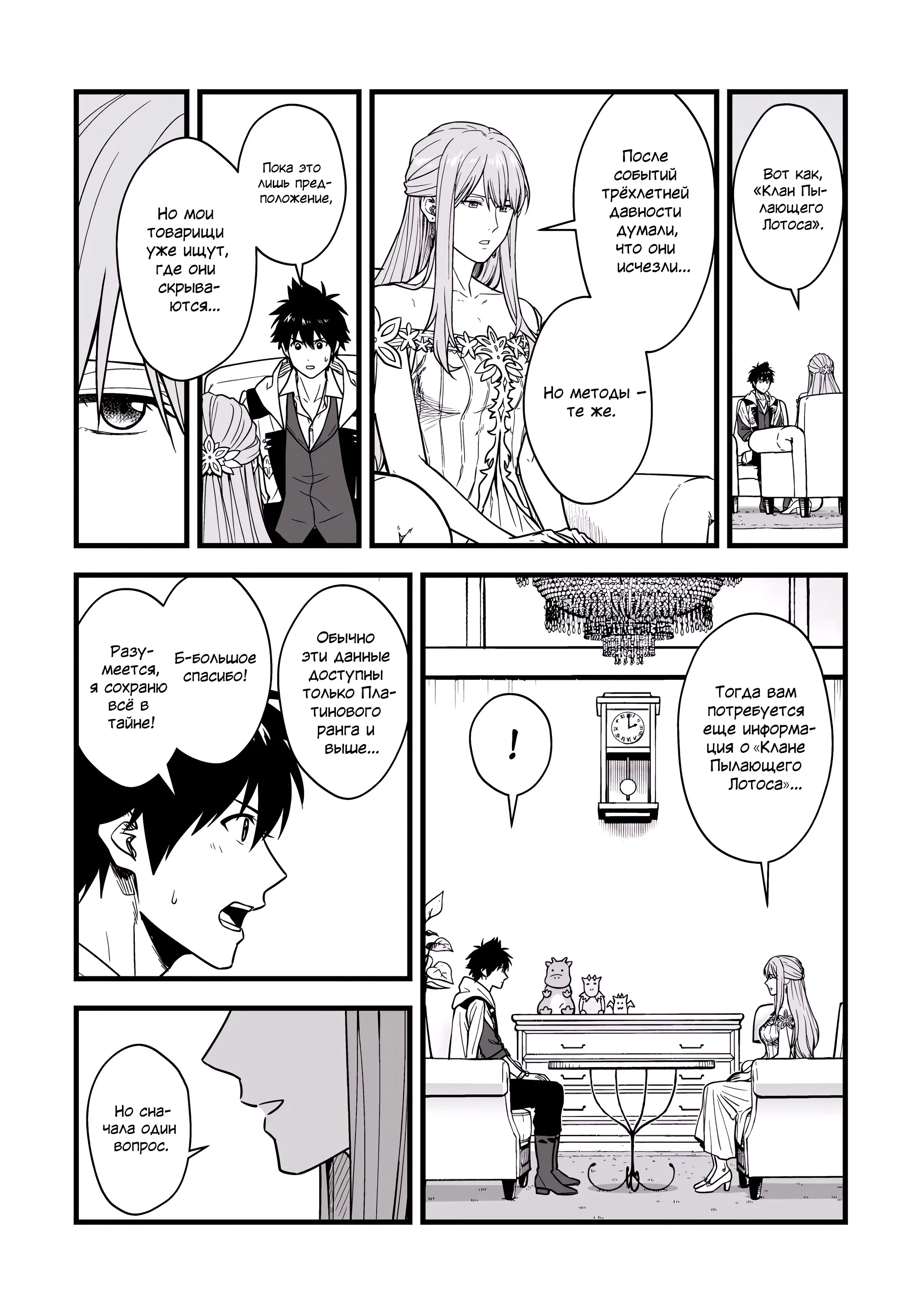 Манга Единственный и неповторимый сильнейший укротитель - Глава 19 Страница 18